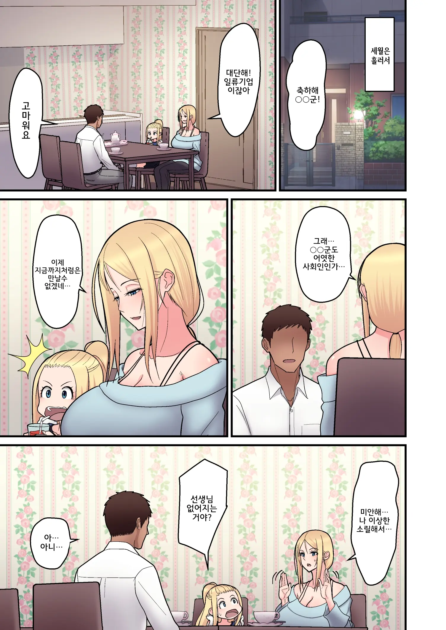 Kinpatsu Single Mother To Icha Love Suru Hon | 금발 미혼모랑 러브러브 하는 책