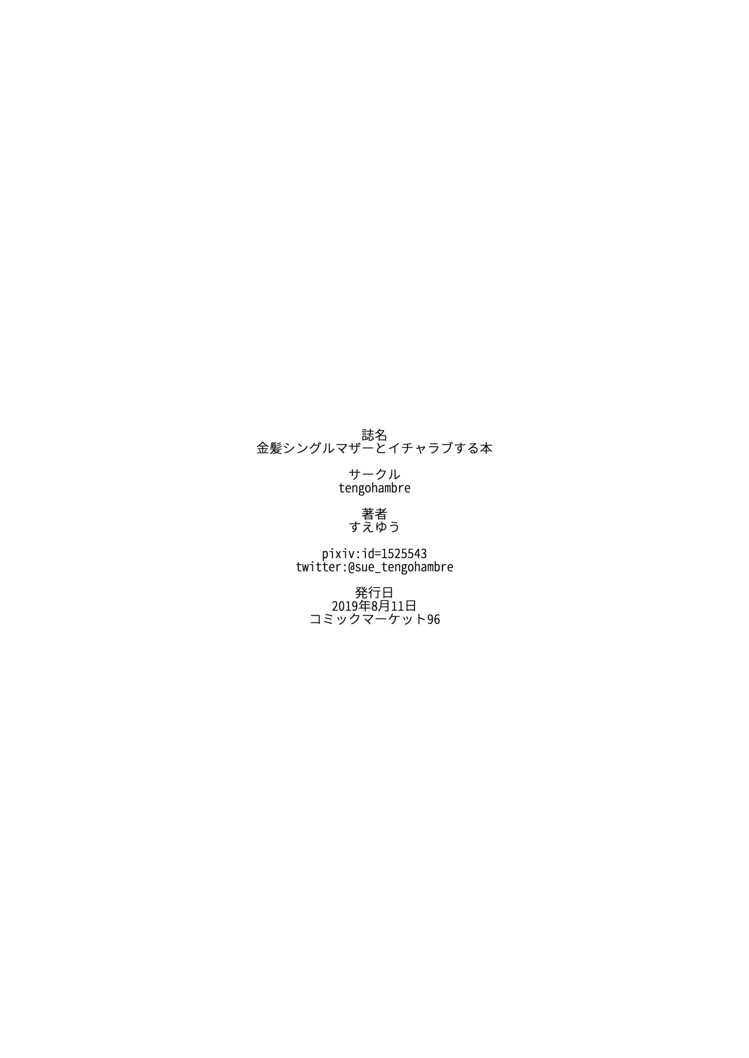 Kinpatsu Single Mother To Icha Love Suru Hon | 금발 미혼모랑 러브러브 하는 책