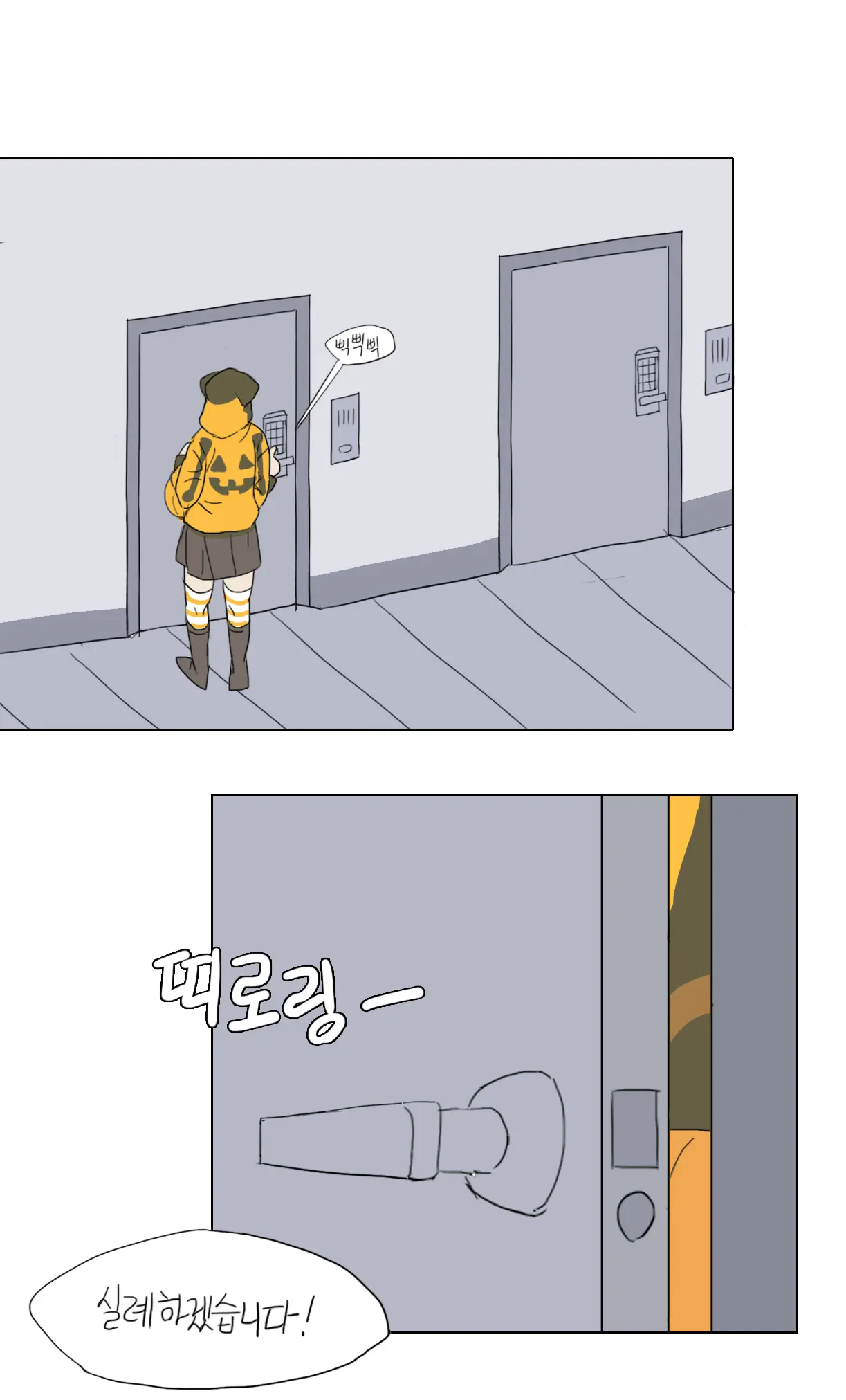 할로윈만화 일꺼임
