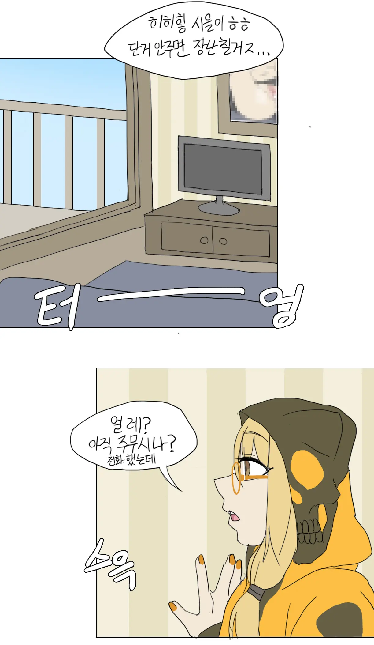 할로윈만화 일꺼임