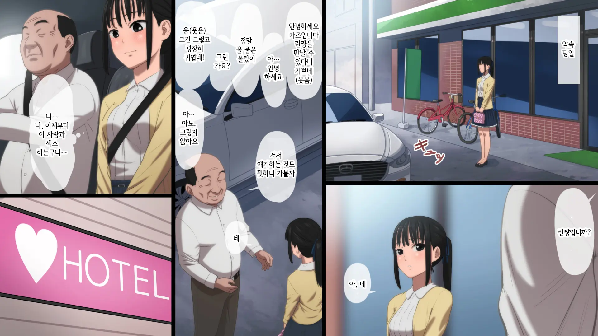 Majime Na JK Ga Ero Jidori Ni Hamatte Saishuuteiki Ni Oji-San To SEX Suru Hanashi | 성실한 JK가 에로사진을 찍어서 최종적으로 아저씨와 SEX 하는 이야기
