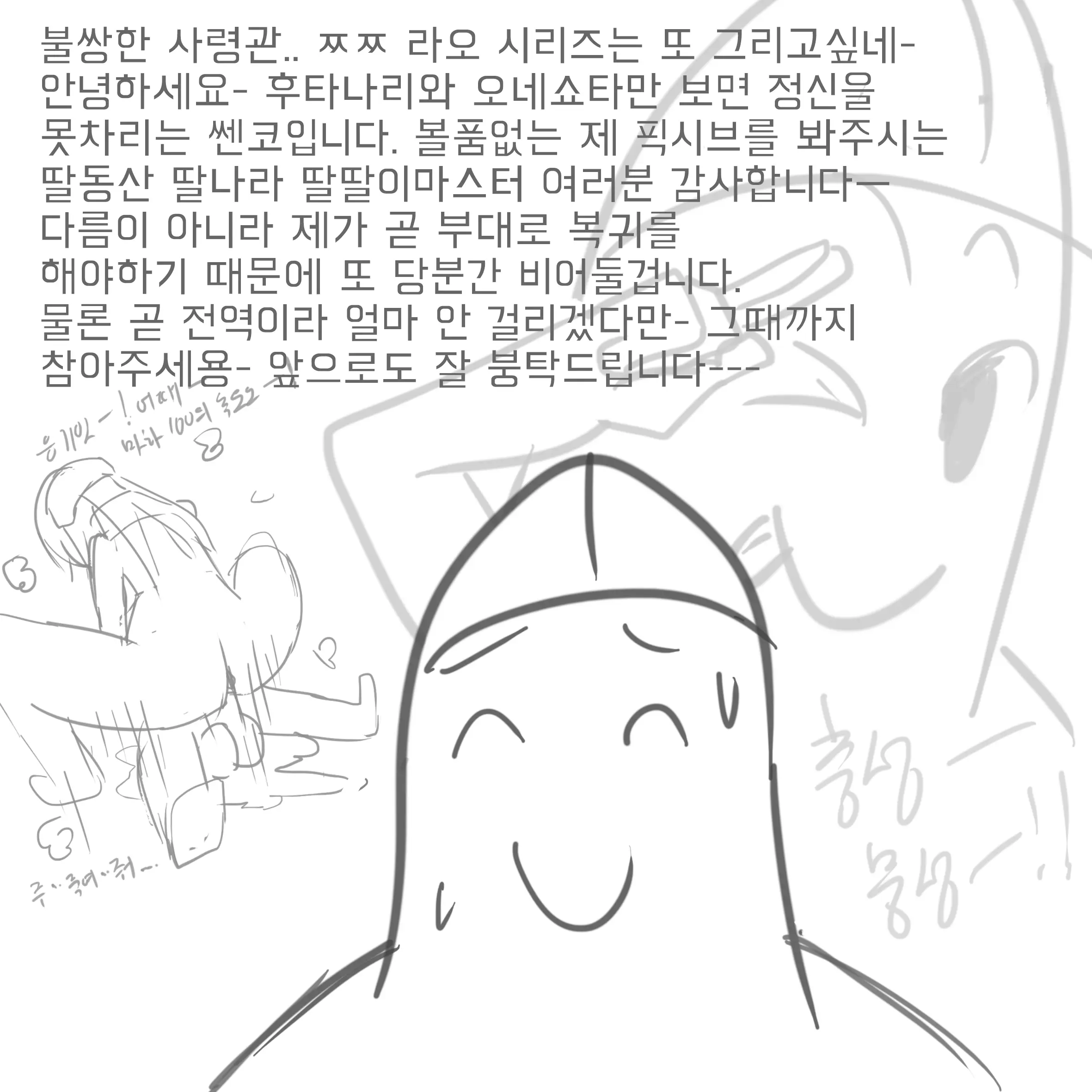 쇼타 사령관과 섹스돌