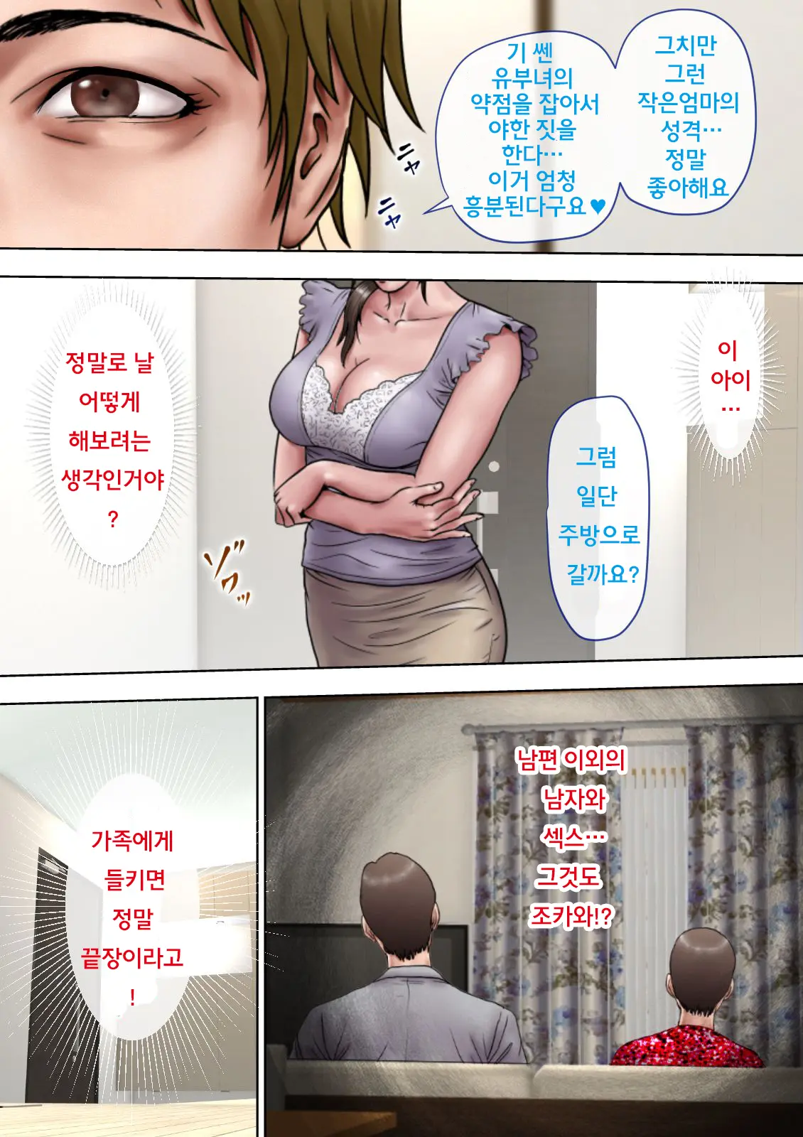 Akogare No Oba O Netoru | 동경하던 작은엄마를 빼앗다