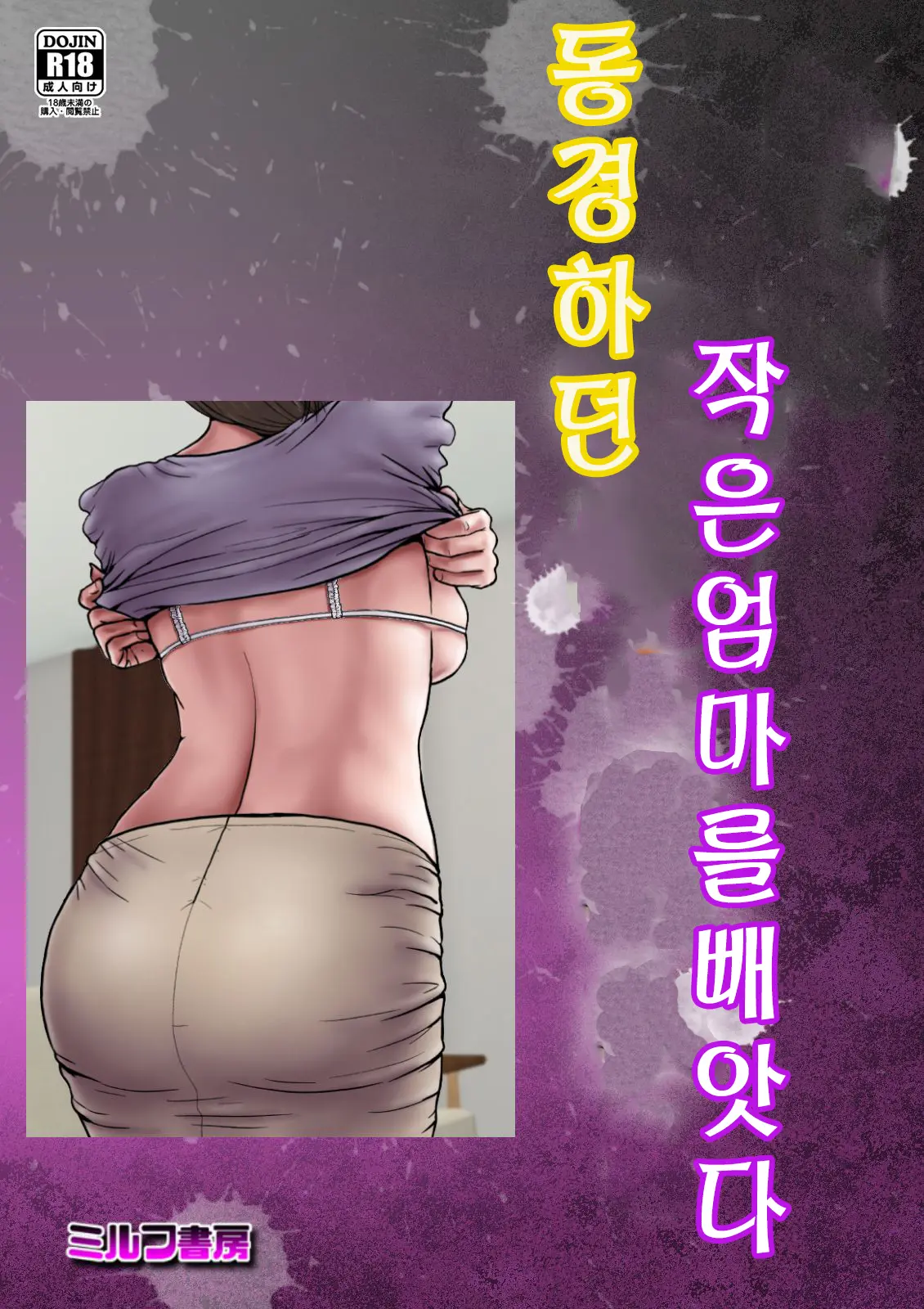 Akogare No Oba O Netoru | 동경하던 작은엄마를 빼앗다