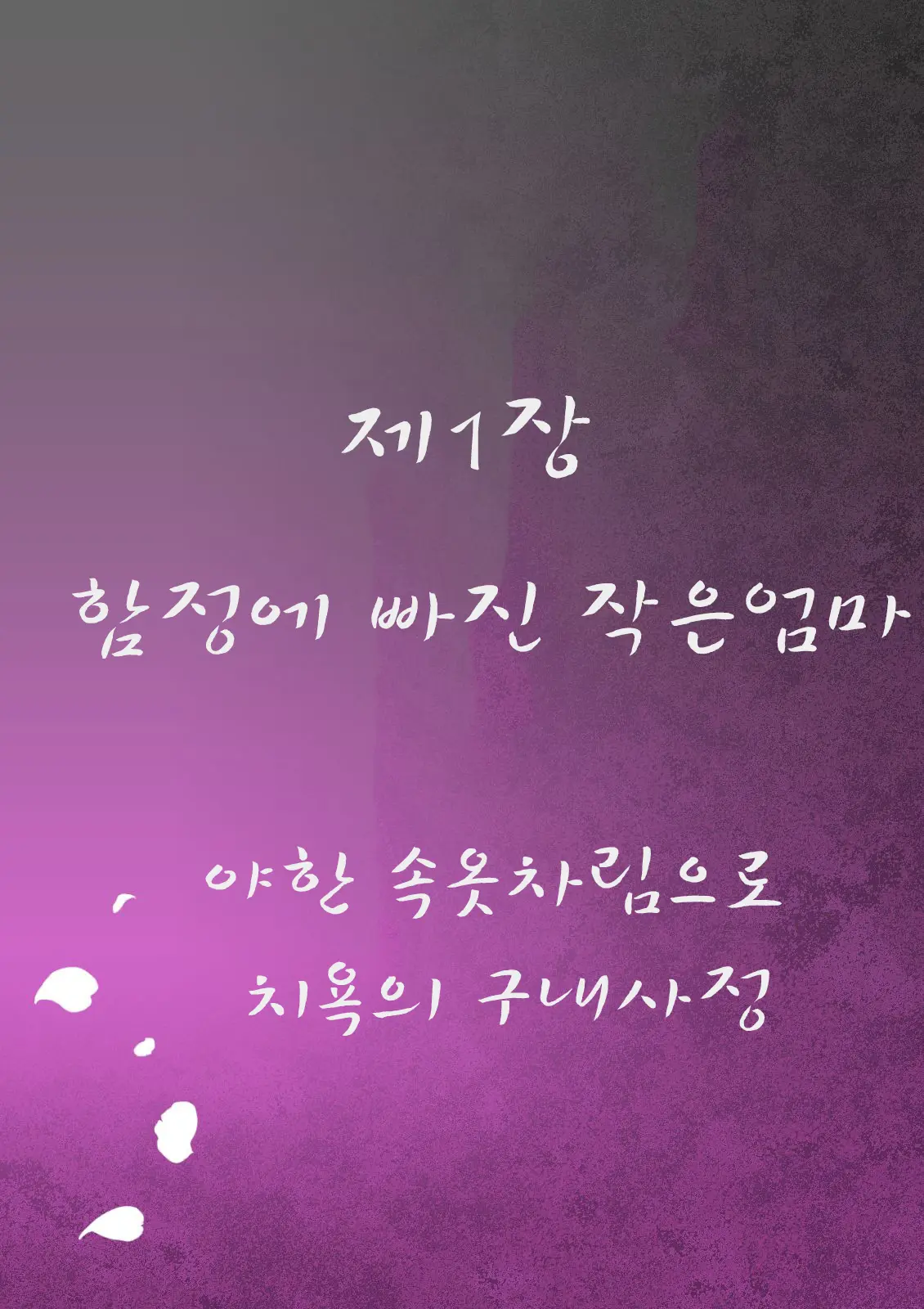 Akogare No Oba O Netoru | 동경하던 작은엄마를 빼앗다