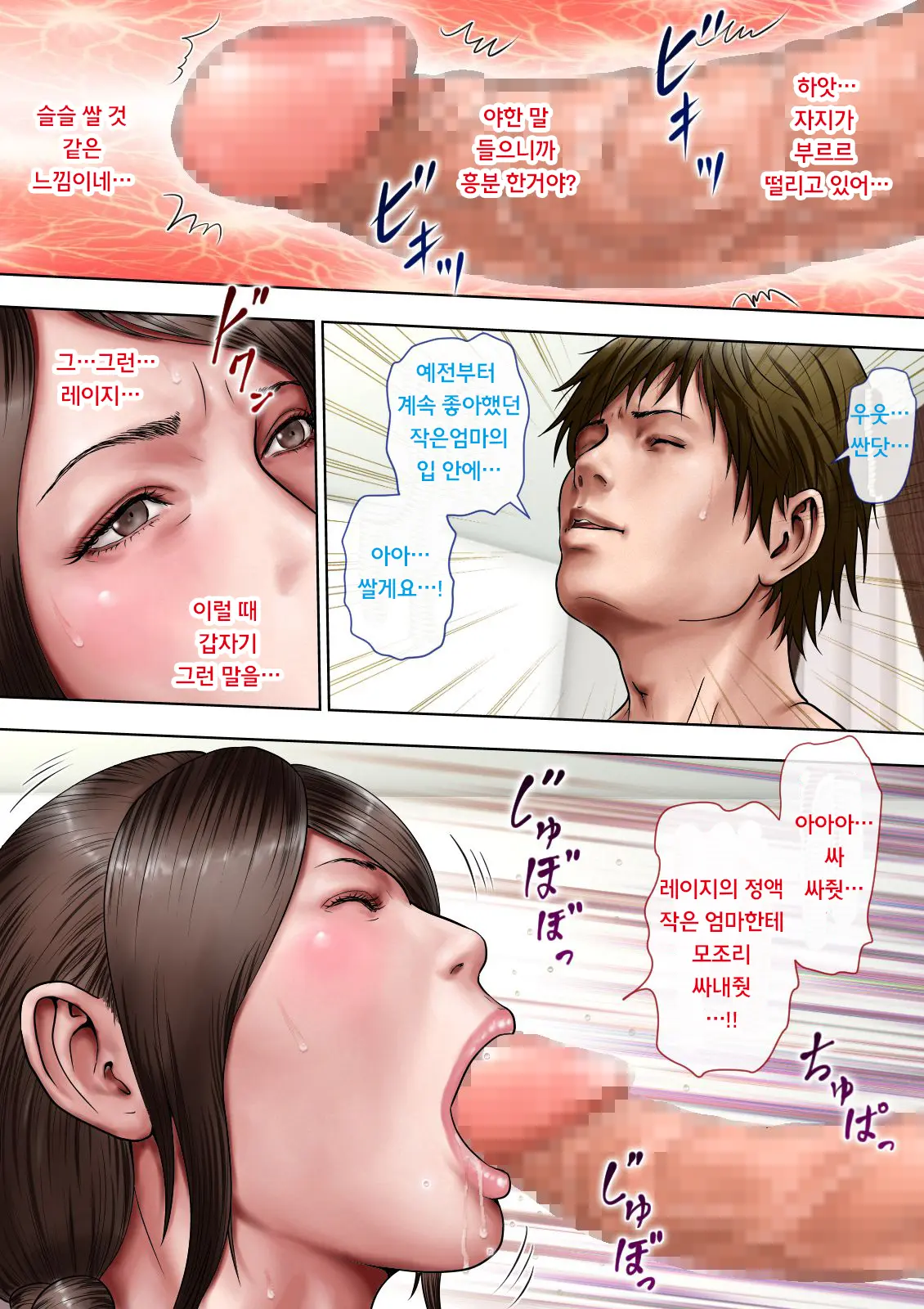 Akogare No Oba O Netoru | 동경하던 작은엄마를 빼앗다