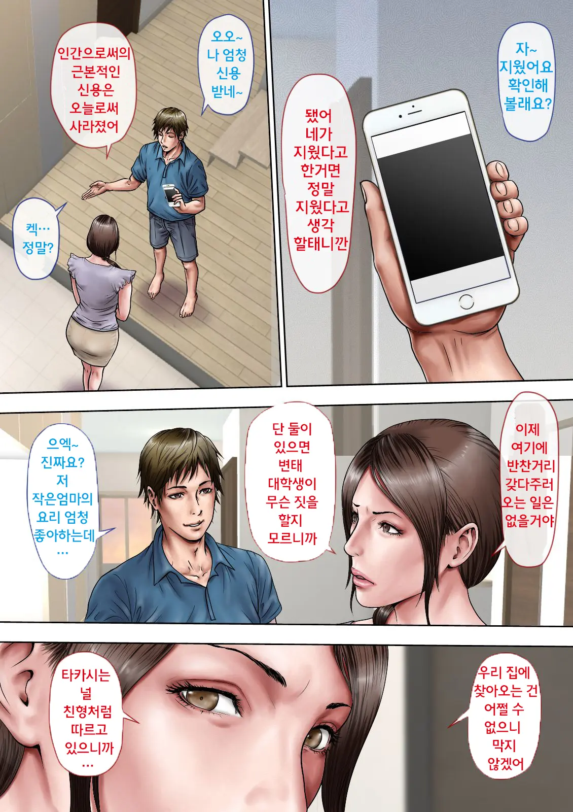 Akogare No Oba O Netoru | 동경하던 작은엄마를 빼앗다