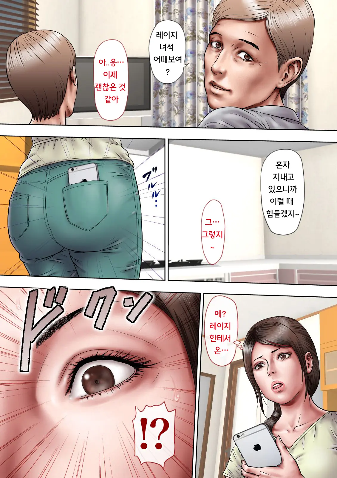 Akogare No Oba O Netoru | 동경하던 작은엄마를 빼앗다