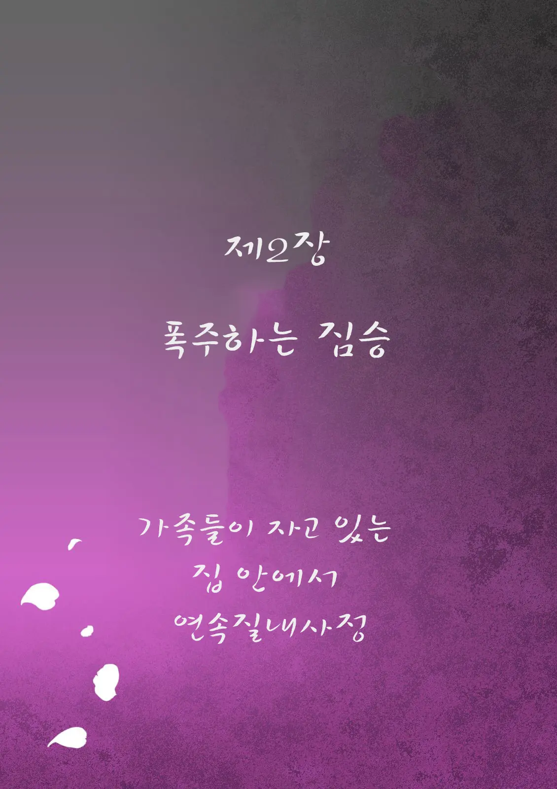 Akogare No Oba O Netoru | 동경하던 작은엄마를 빼앗다