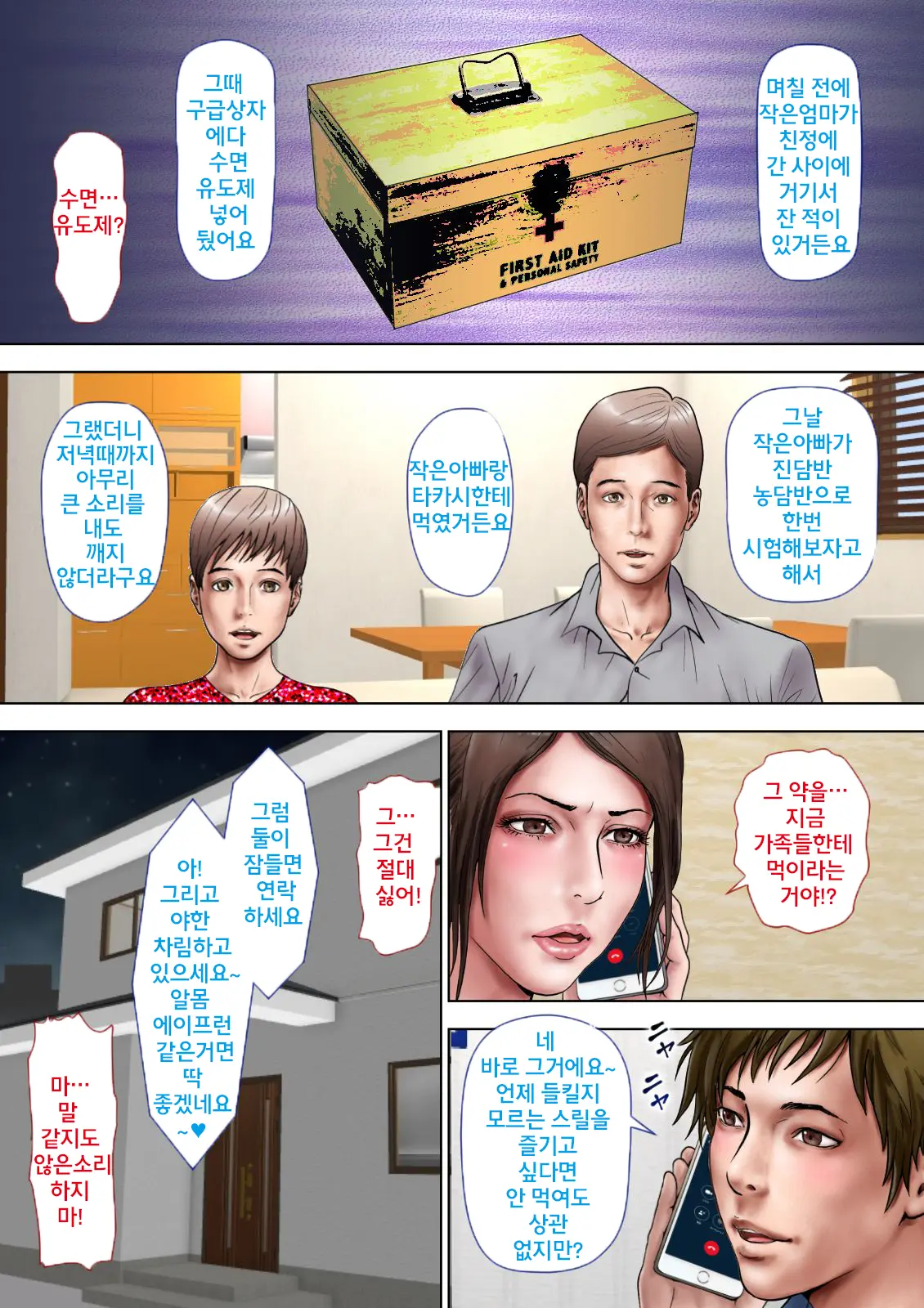 Akogare No Oba O Netoru | 동경하던 작은엄마를 빼앗다