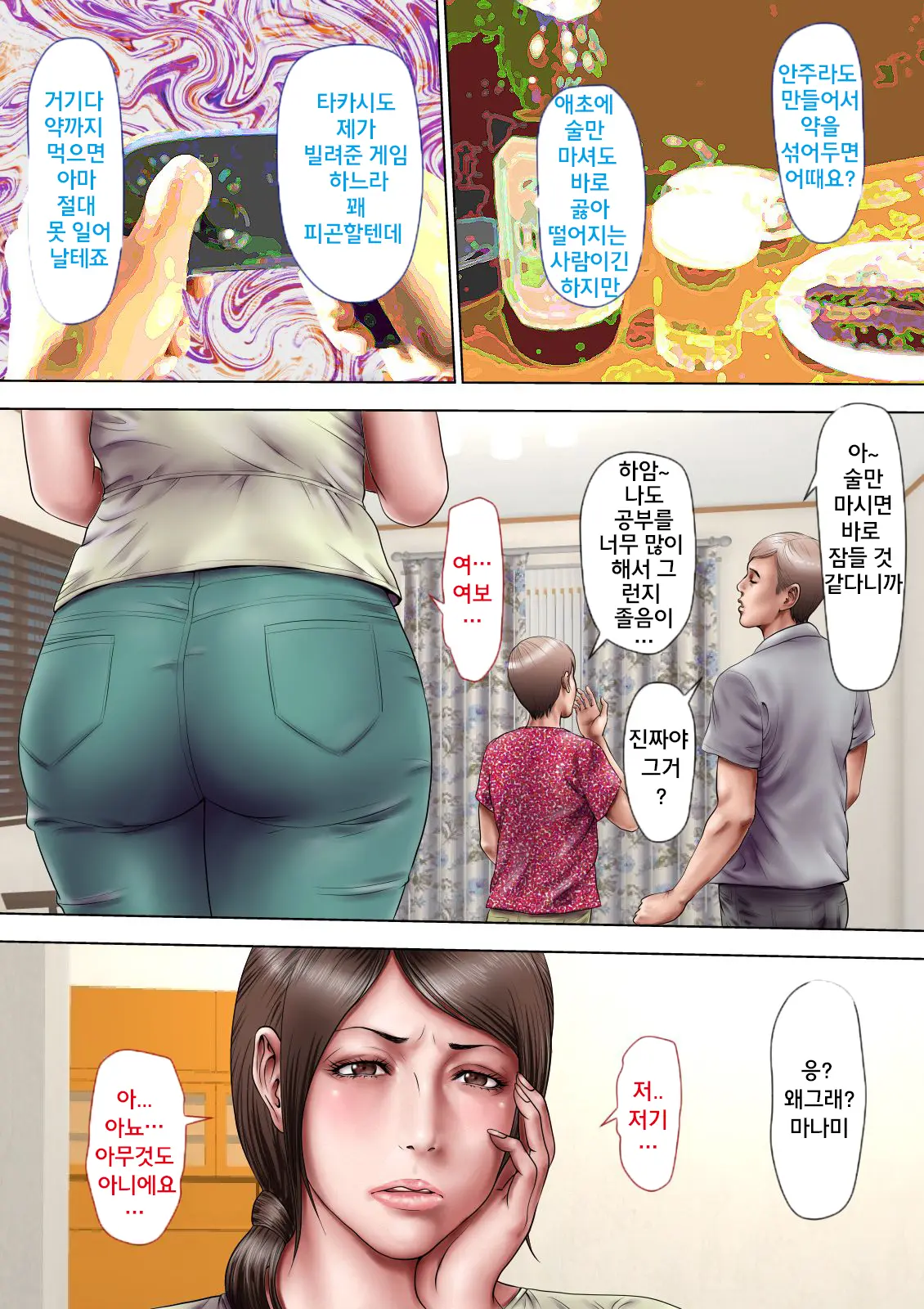 Akogare No Oba O Netoru | 동경하던 작은엄마를 빼앗다