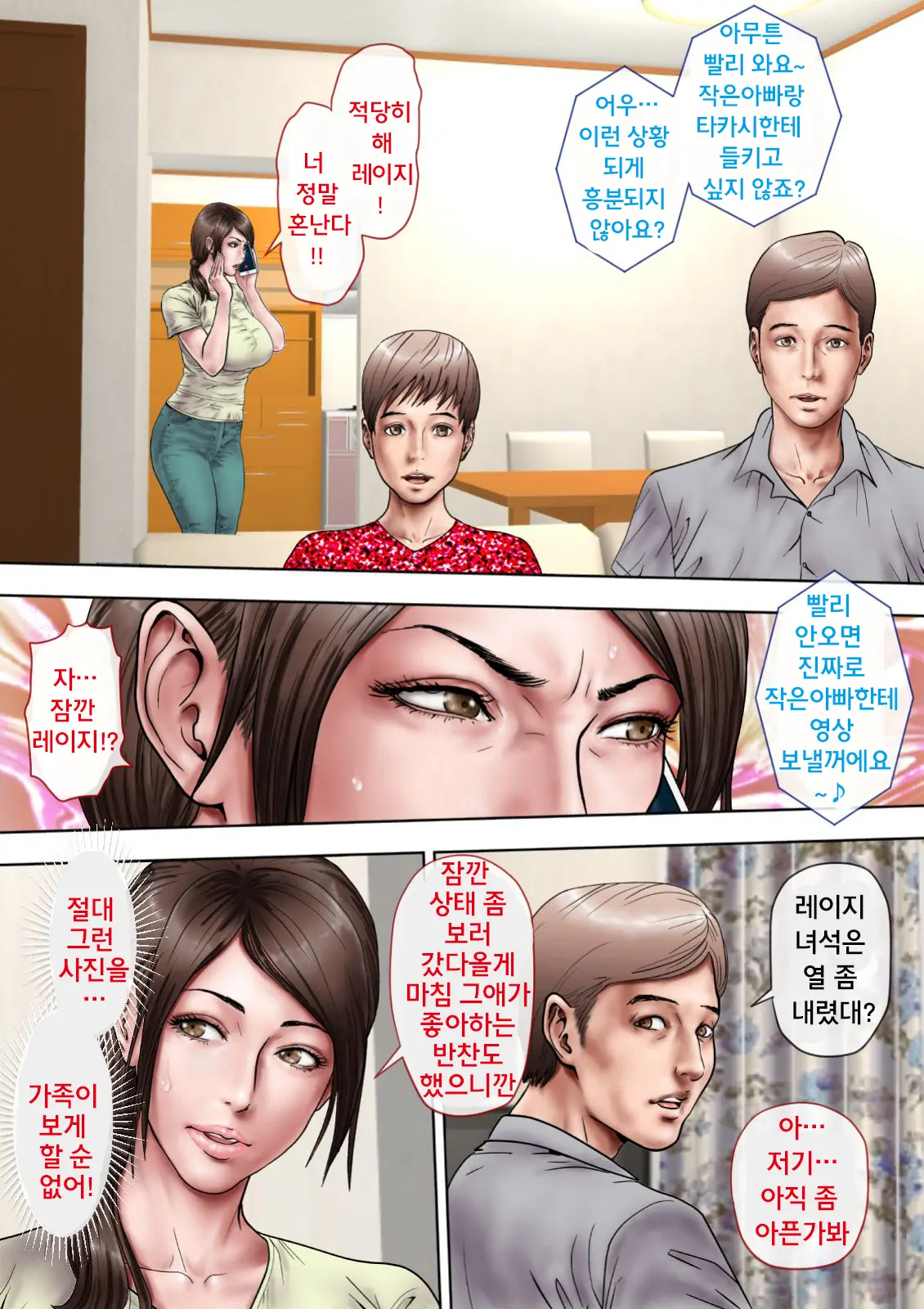 Akogare No Oba O Netoru | 동경하던 작은엄마를 빼앗다
