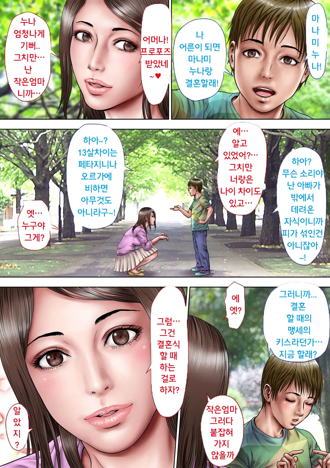 Akogare No Oba O Netoru | 동경하던 작은엄마를 빼앗다