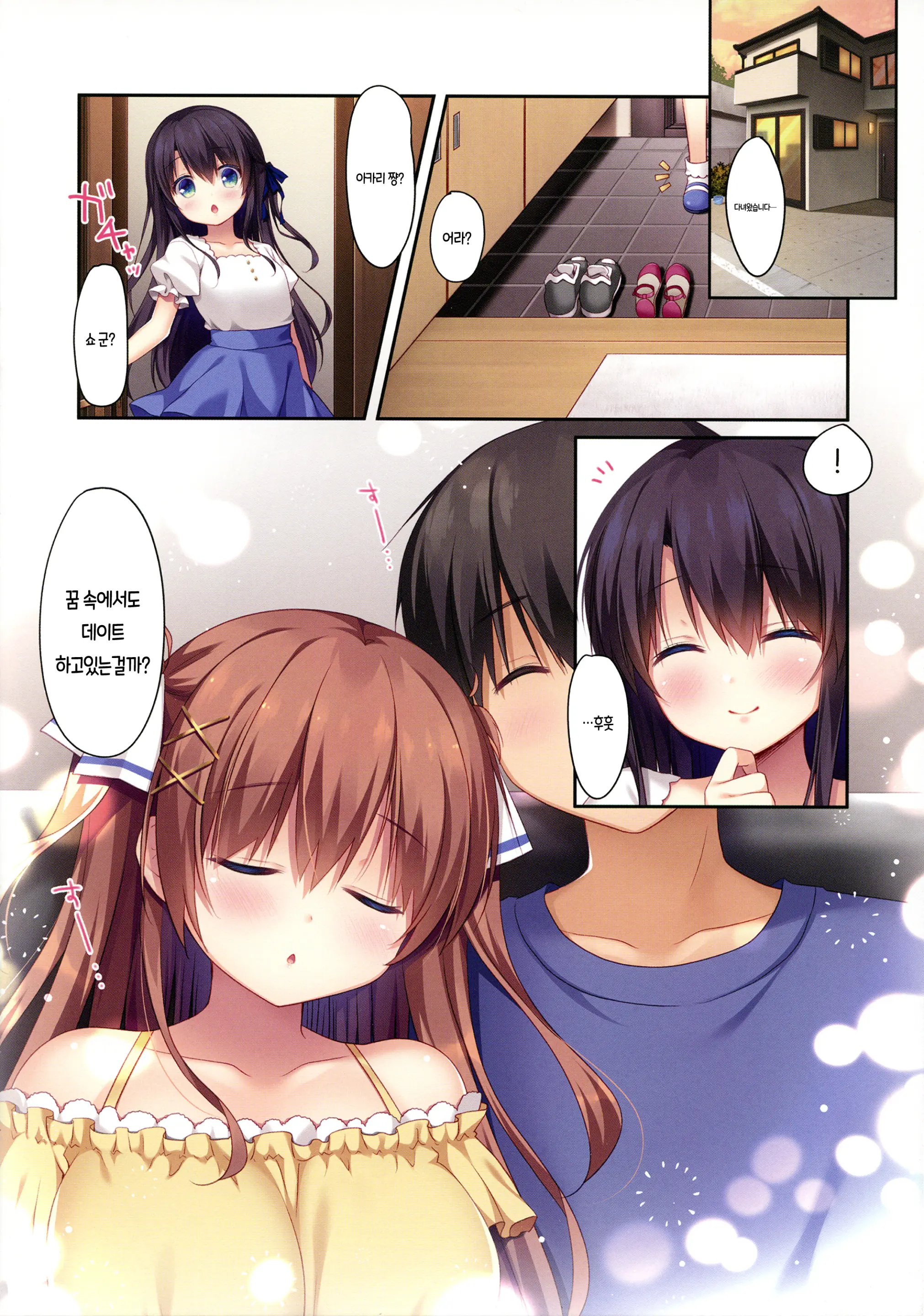 Osananajimi No Hikare Kata 2 ~Natsuyasumi Hen~ | 소꿉친구를 홀리는 법 2 ~여름휴가 편~