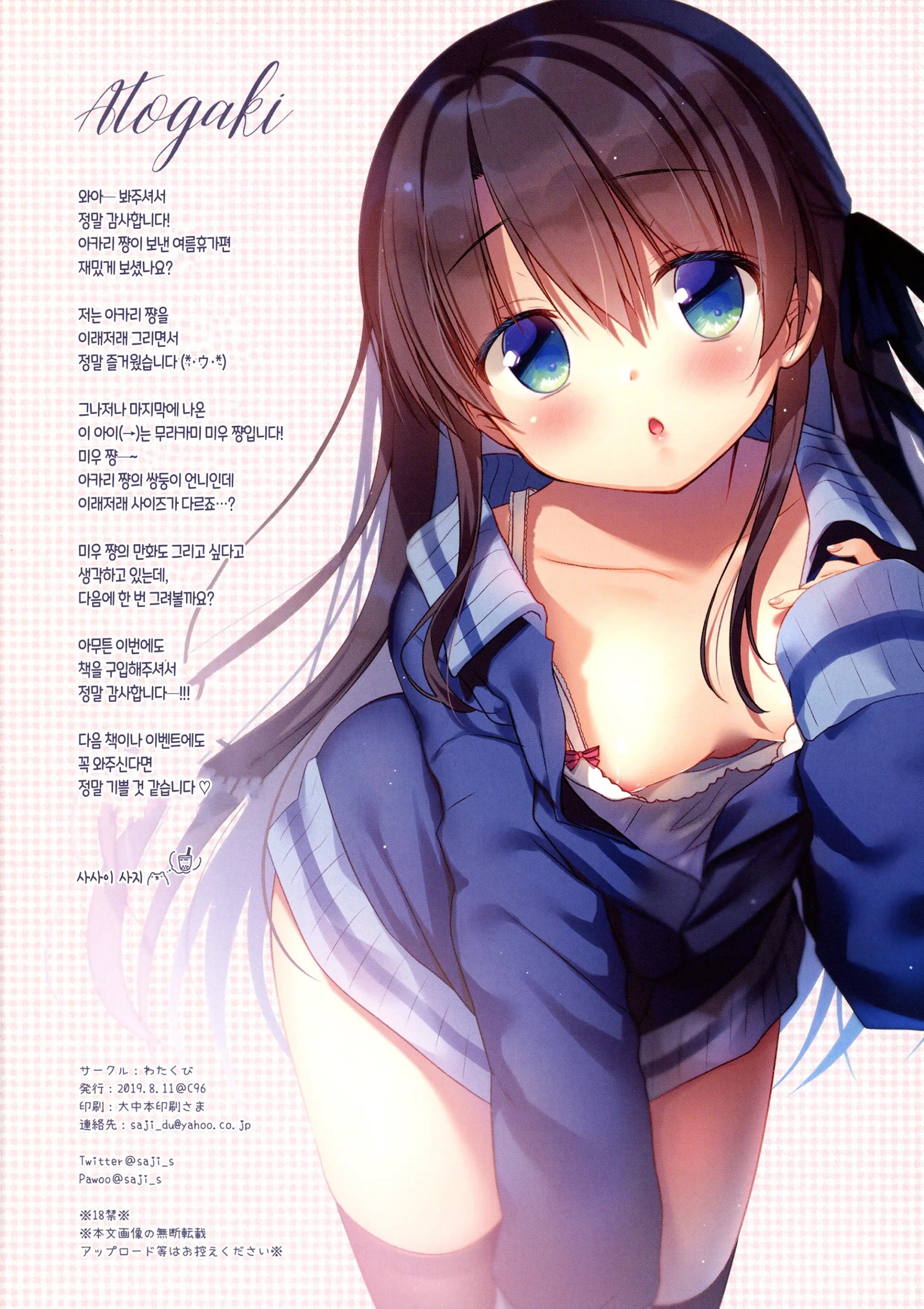 Osananajimi No Hikare Kata 2 ~Natsuyasumi Hen~ | 소꿉친구를 홀리는 법 2 ~여름휴가 편~