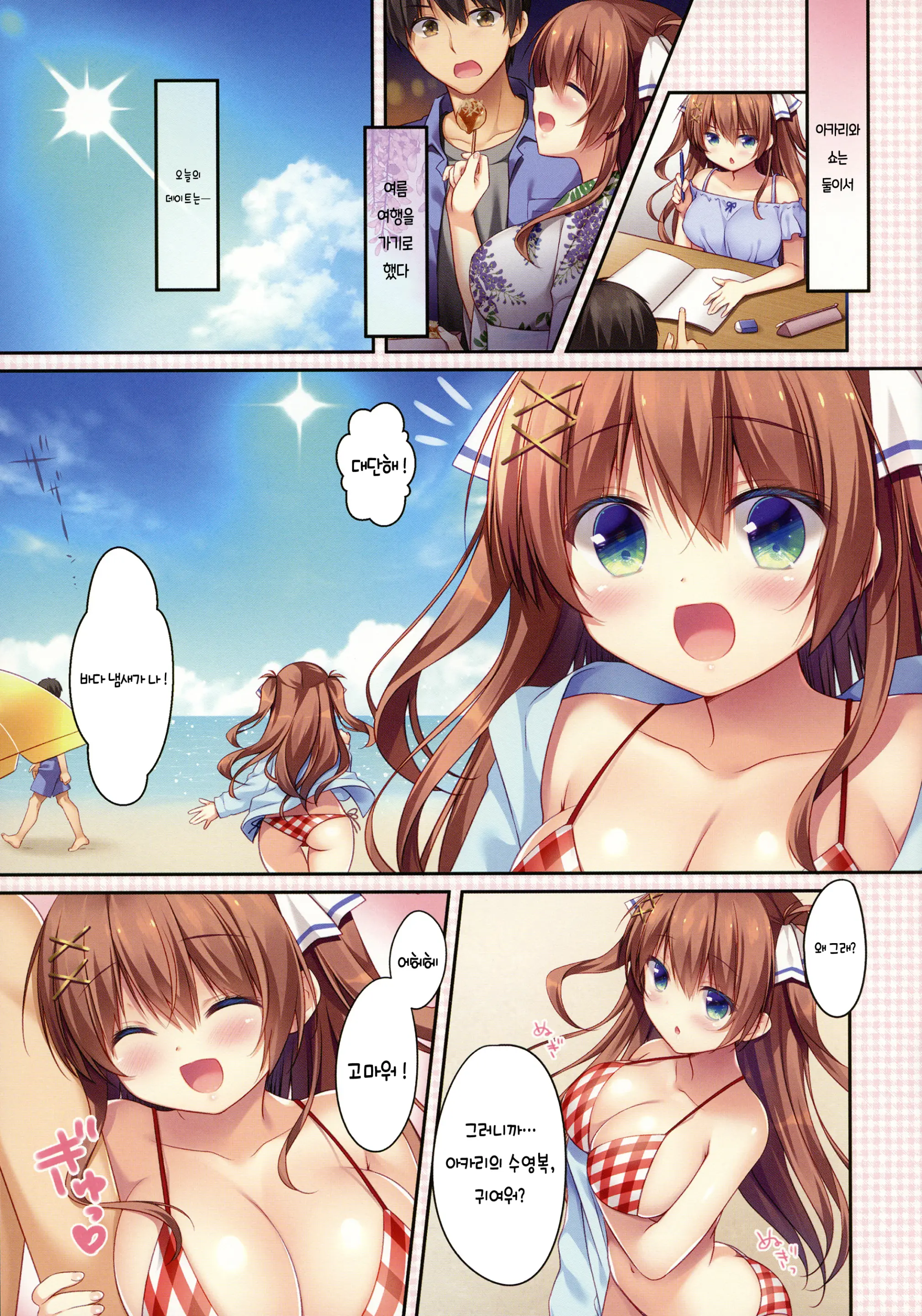 Osananajimi No Hikare Kata 2 ~Natsuyasumi Hen~ | 소꿉친구를 홀리는 법 2 ~여름휴가 편~