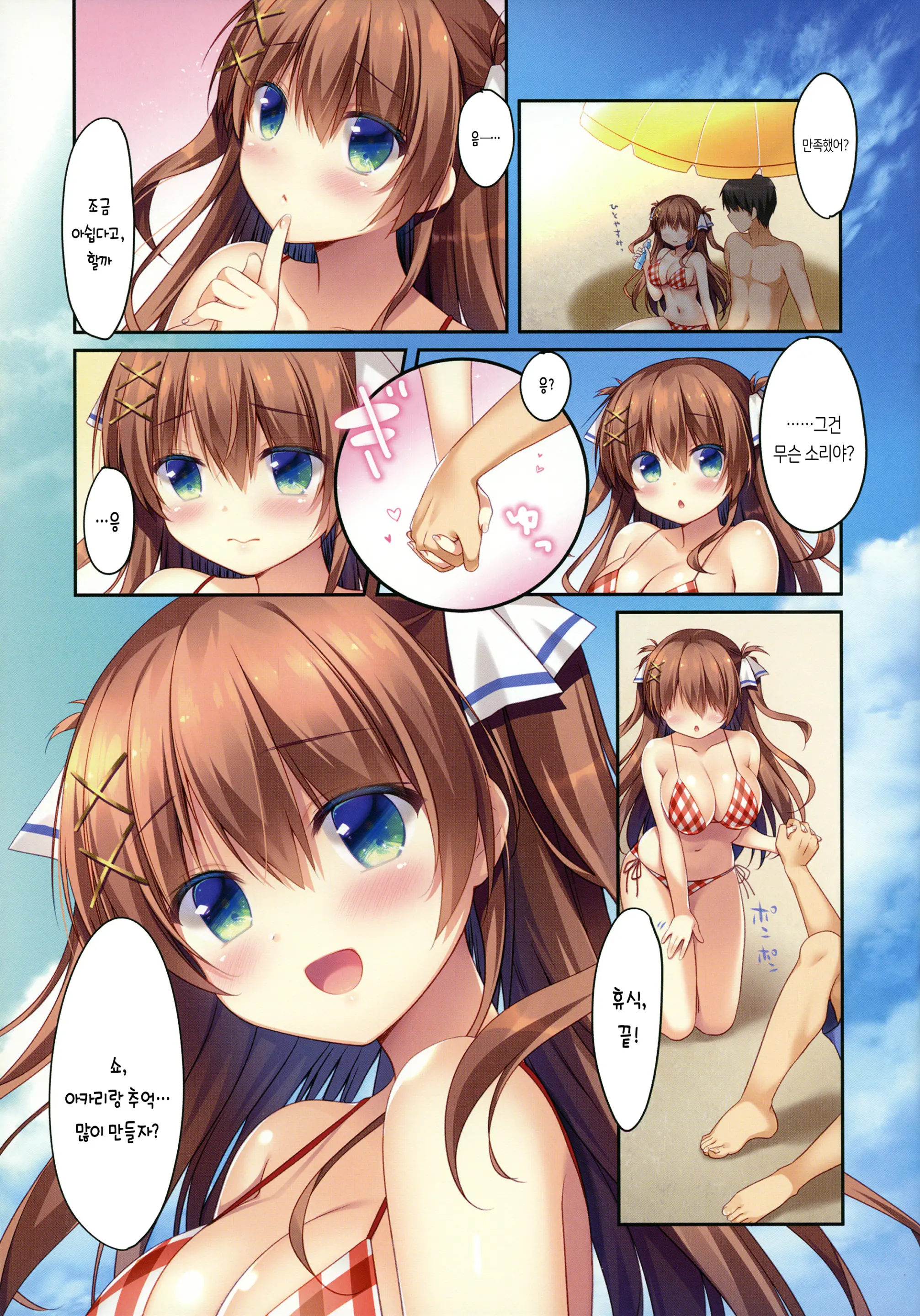 Osananajimi No Hikare Kata 2 ~Natsuyasumi Hen~ | 소꿉친구를 홀리는 법 2 ~여름휴가 편~