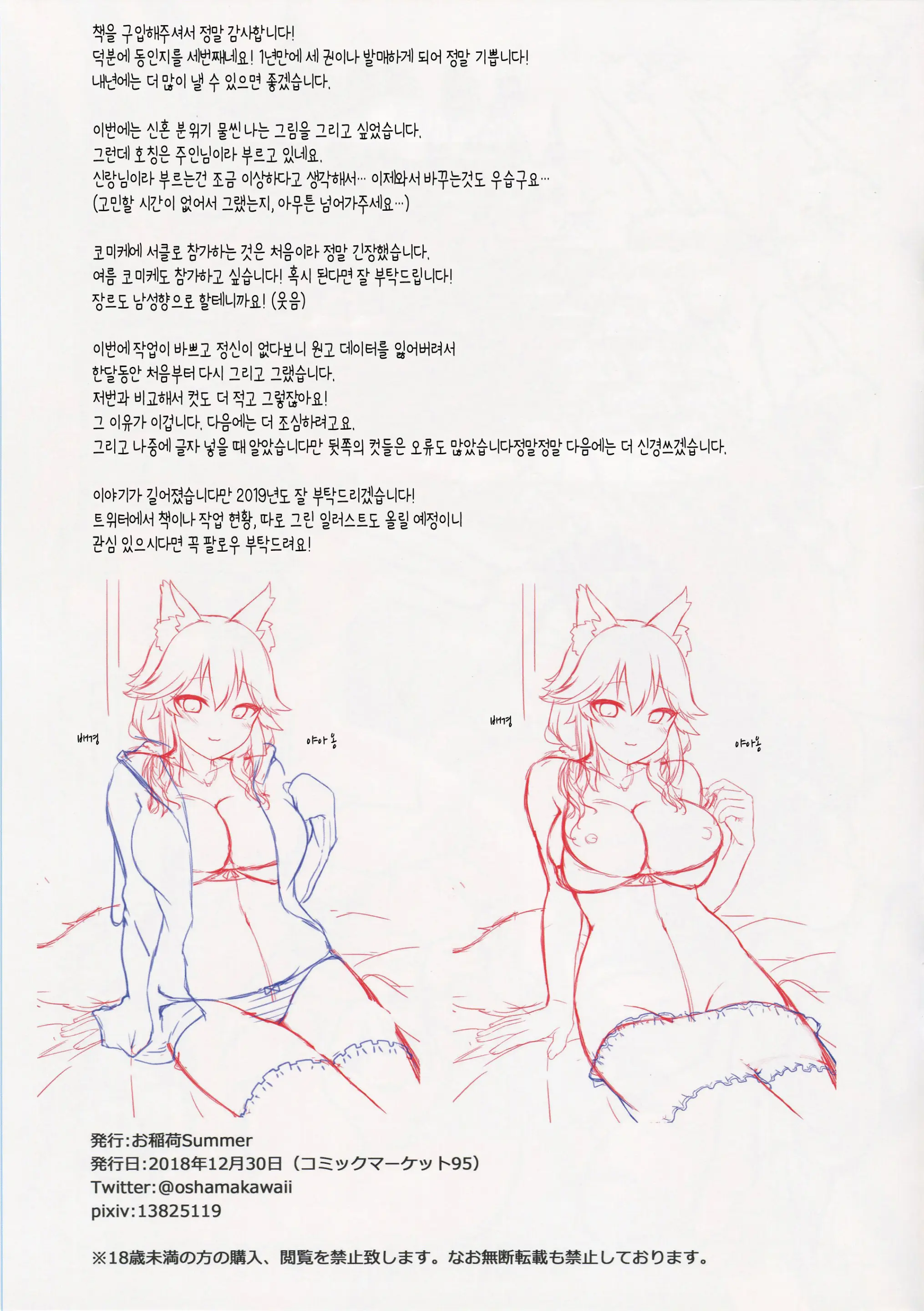 Tamamo-Chan To Ecchi Suru Hon | 타마모 쨩이랑 섹스하는 책