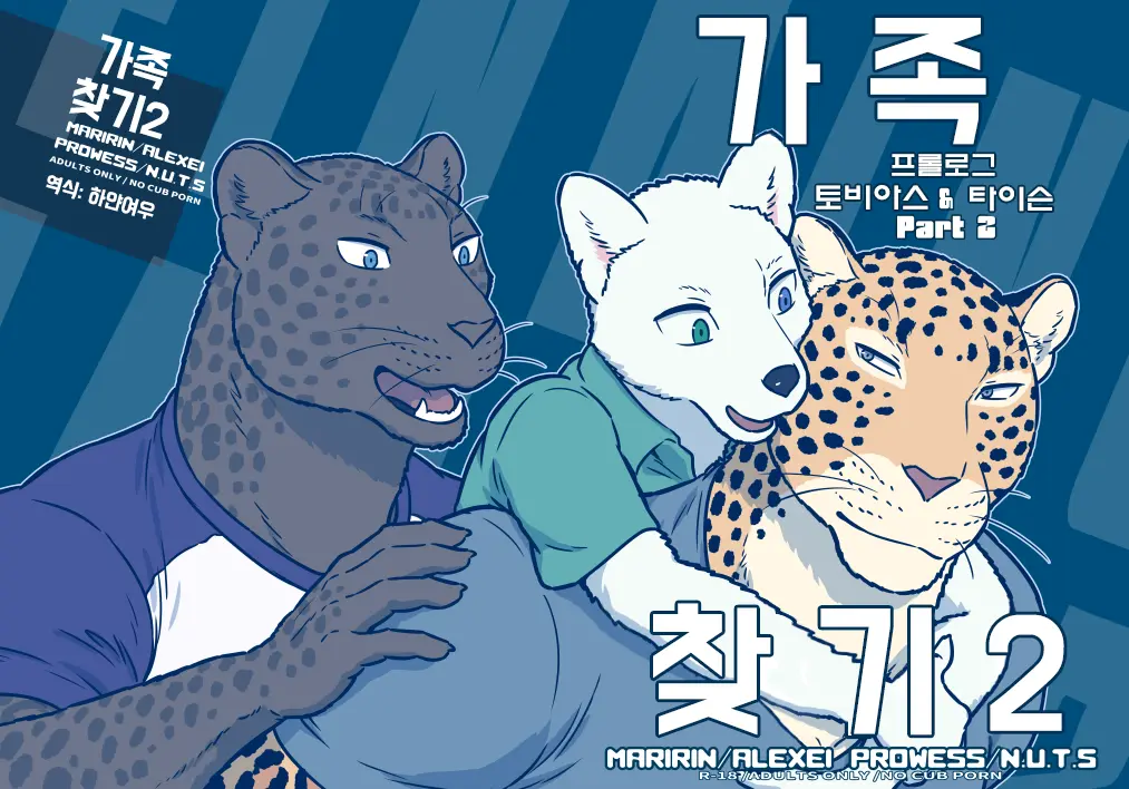 Finding Family 2 | 가족 찾기 2