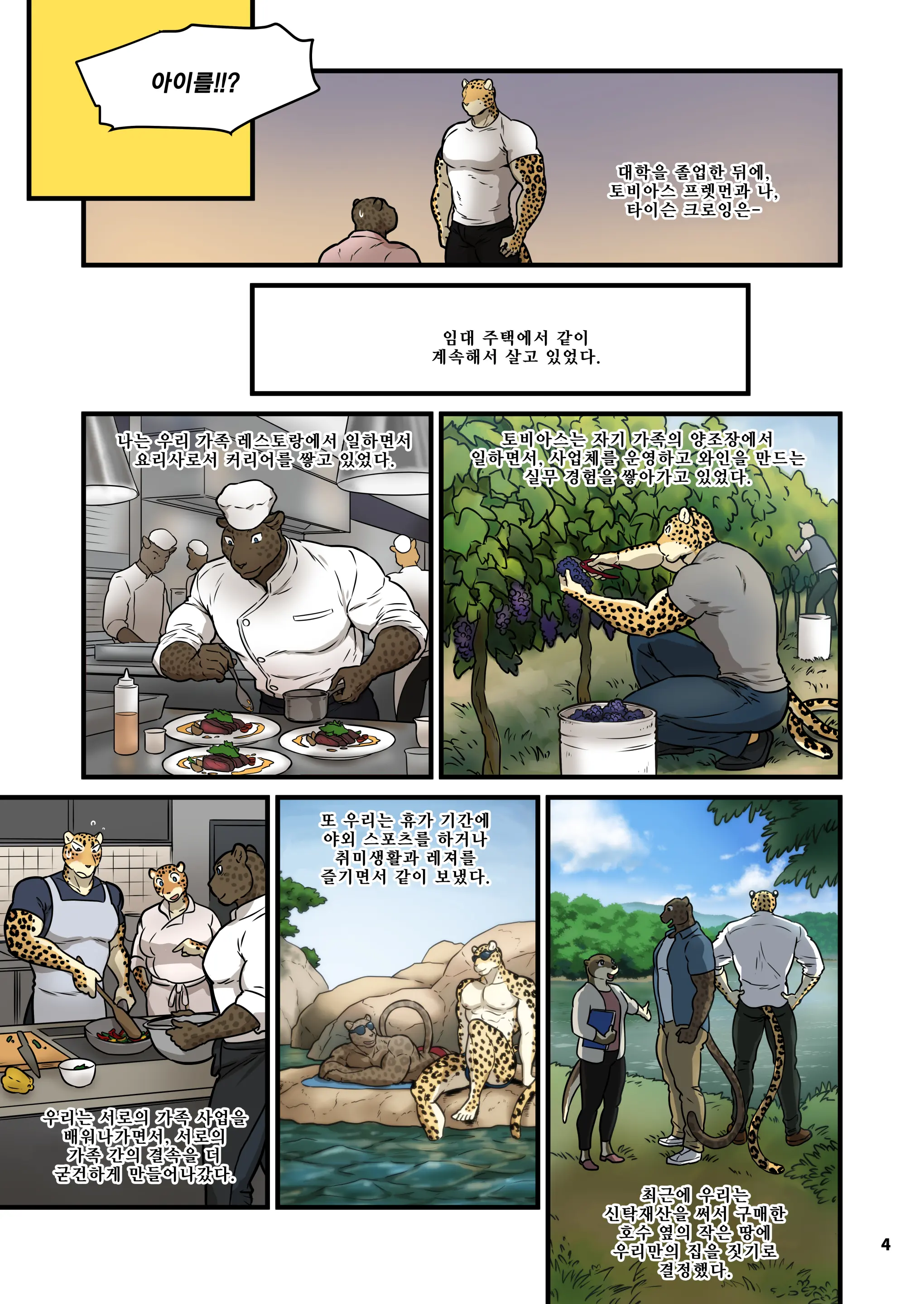 Finding Family 2 | 가족 찾기 2