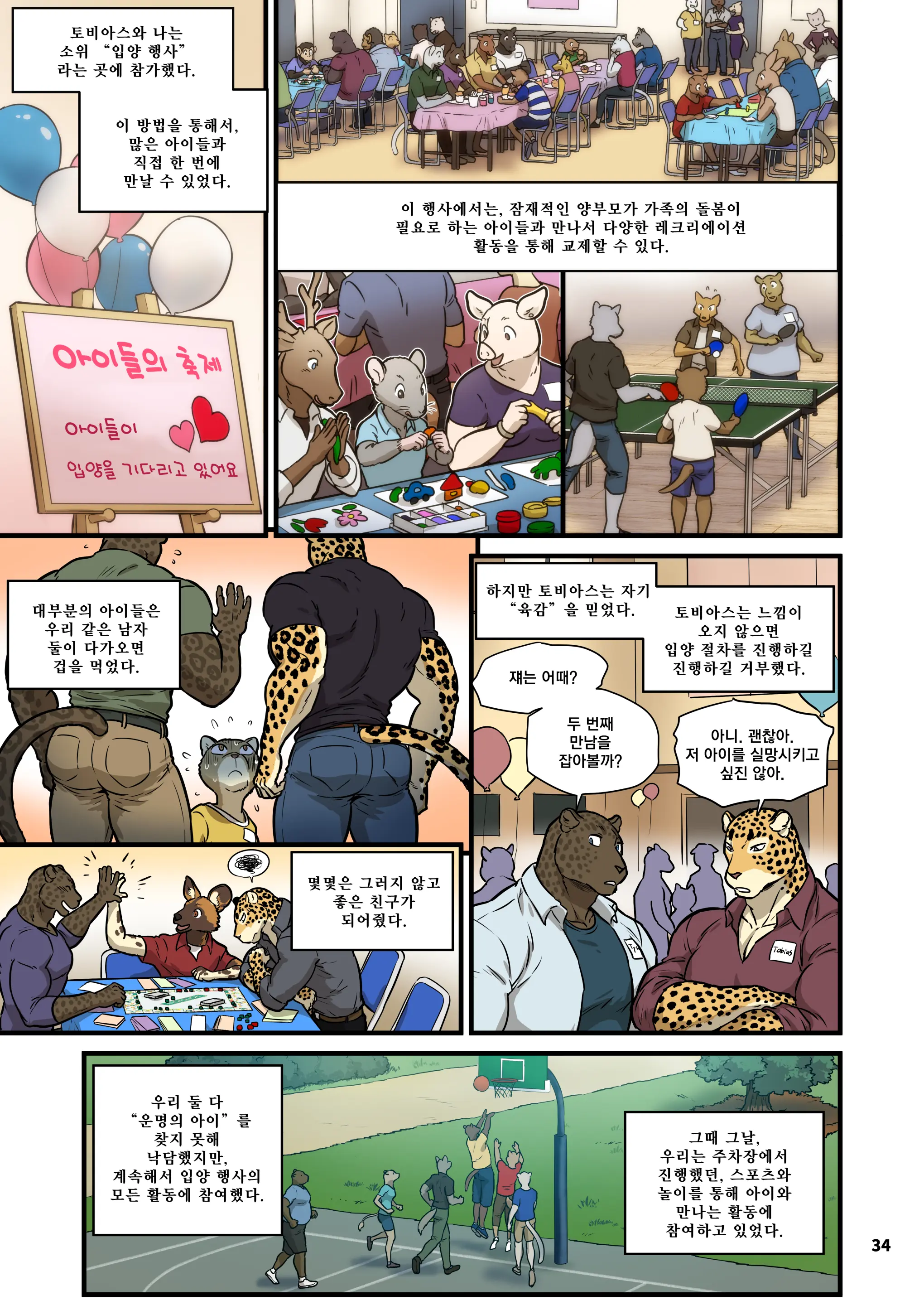Finding Family 2 | 가족 찾기 2