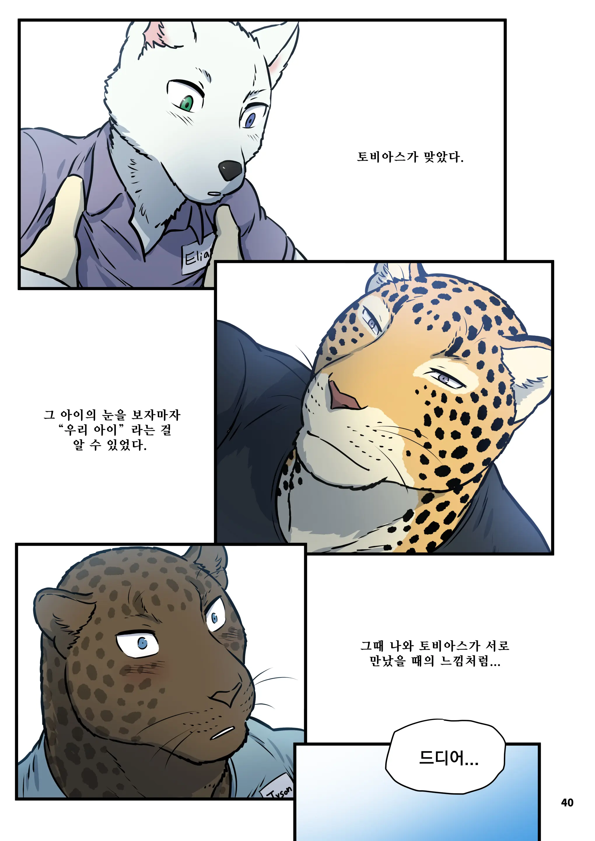 Finding Family 2 | 가족 찾기 2