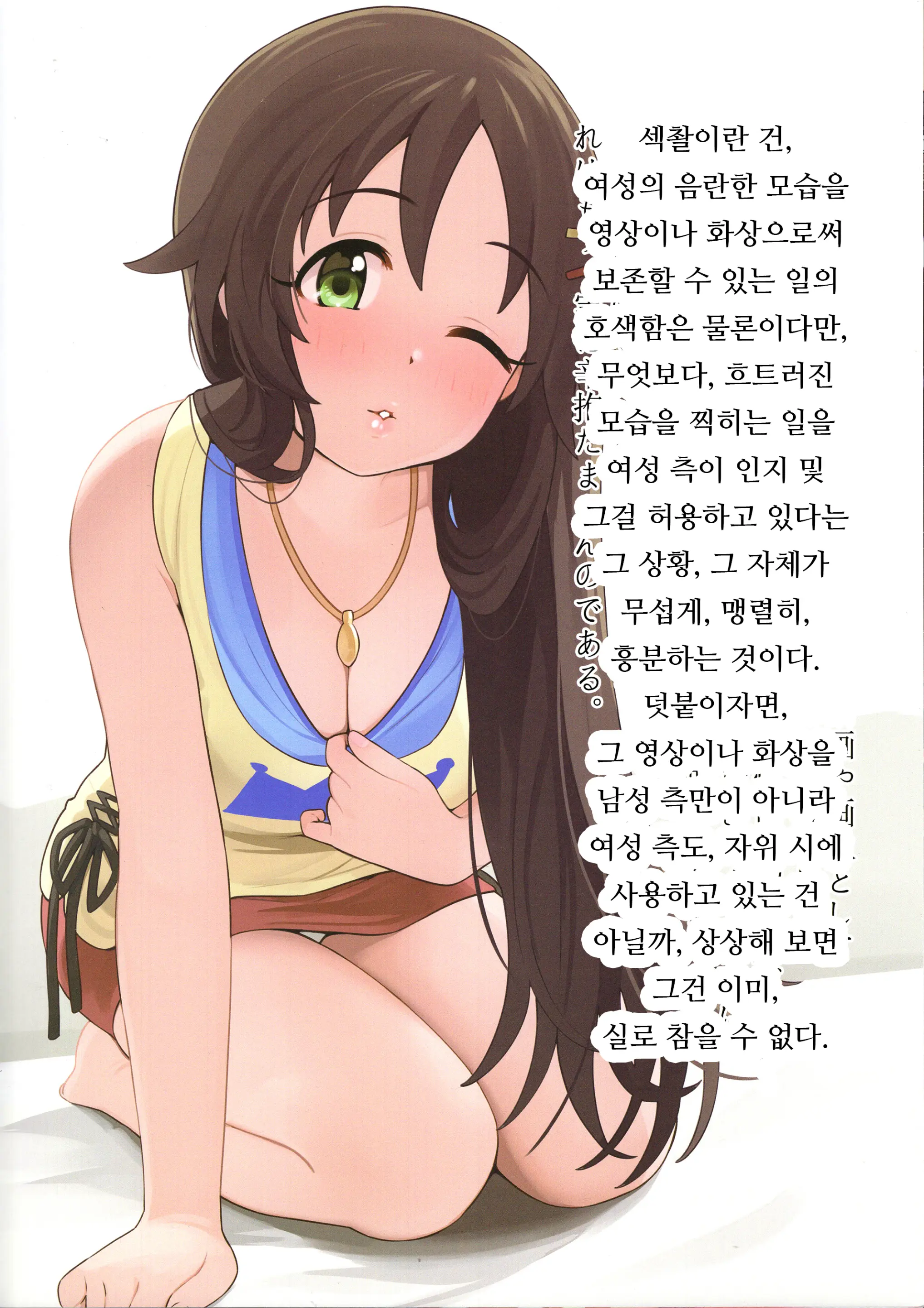 Aidoru. Himekawa Yuki | 사랑찍기. 히메카와 유키