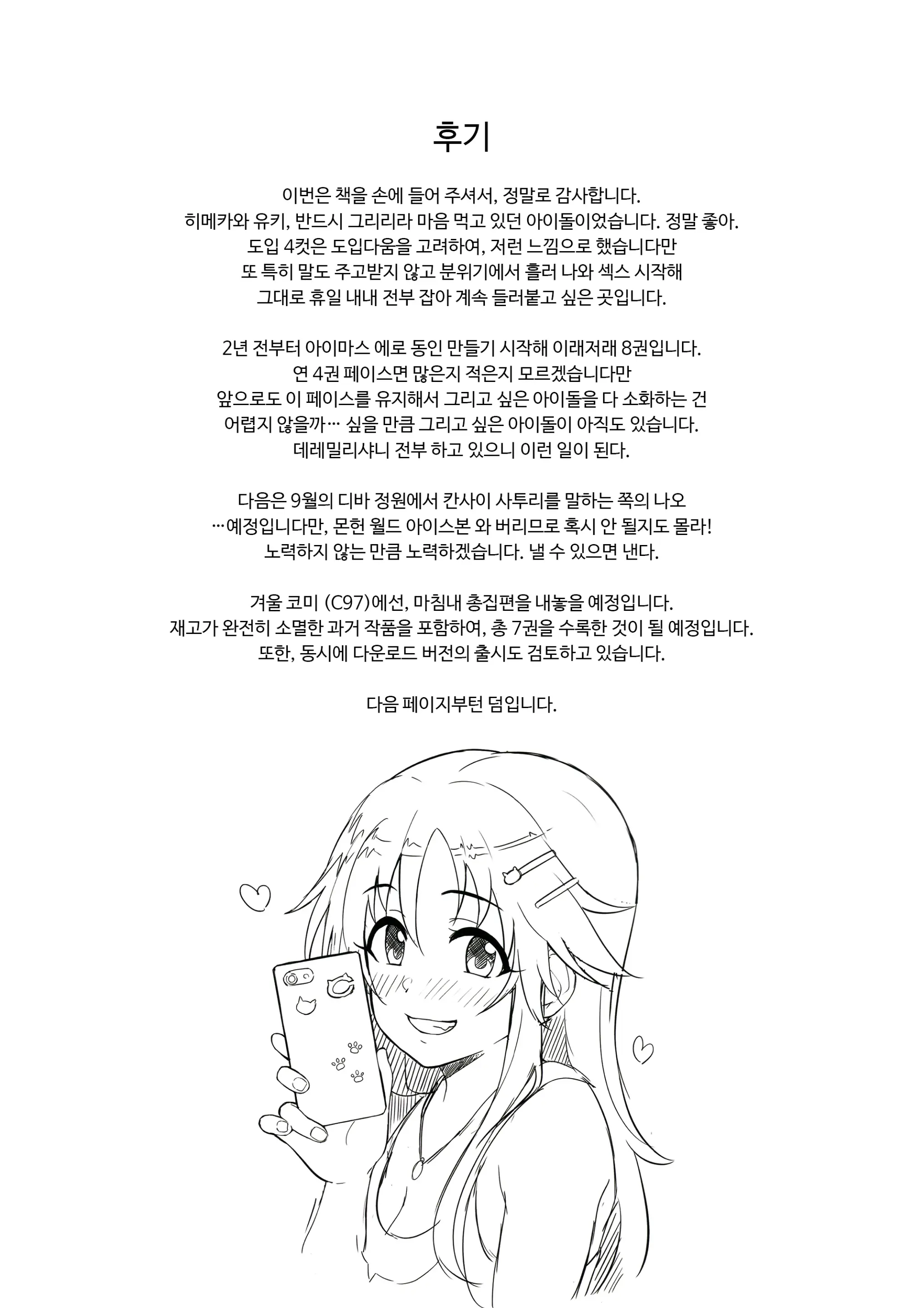 Aidoru. Himekawa Yuki | 사랑찍기. 히메카와 유키