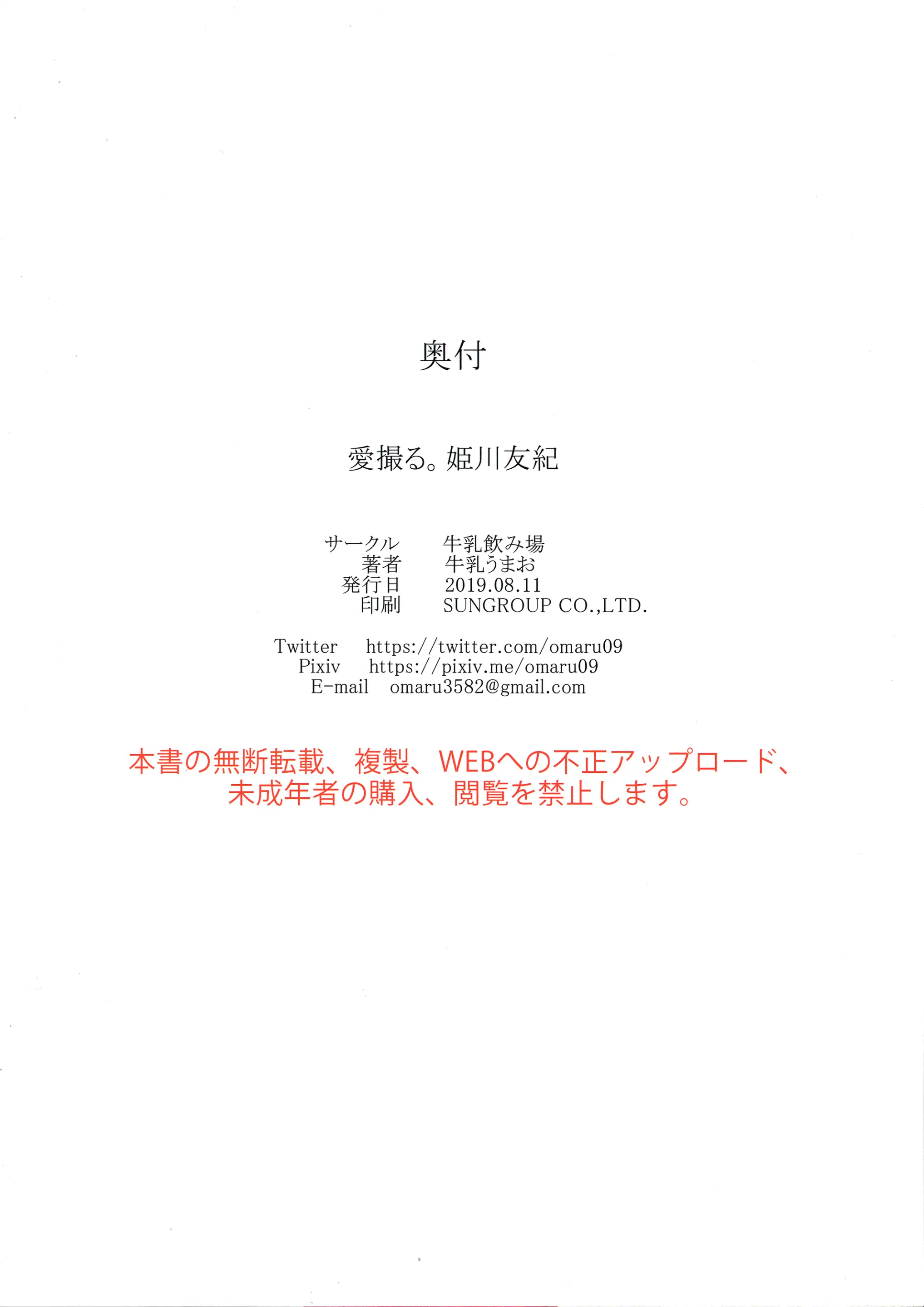 Aidoru. Himekawa Yuki | 사랑찍기. 히메카와 유키