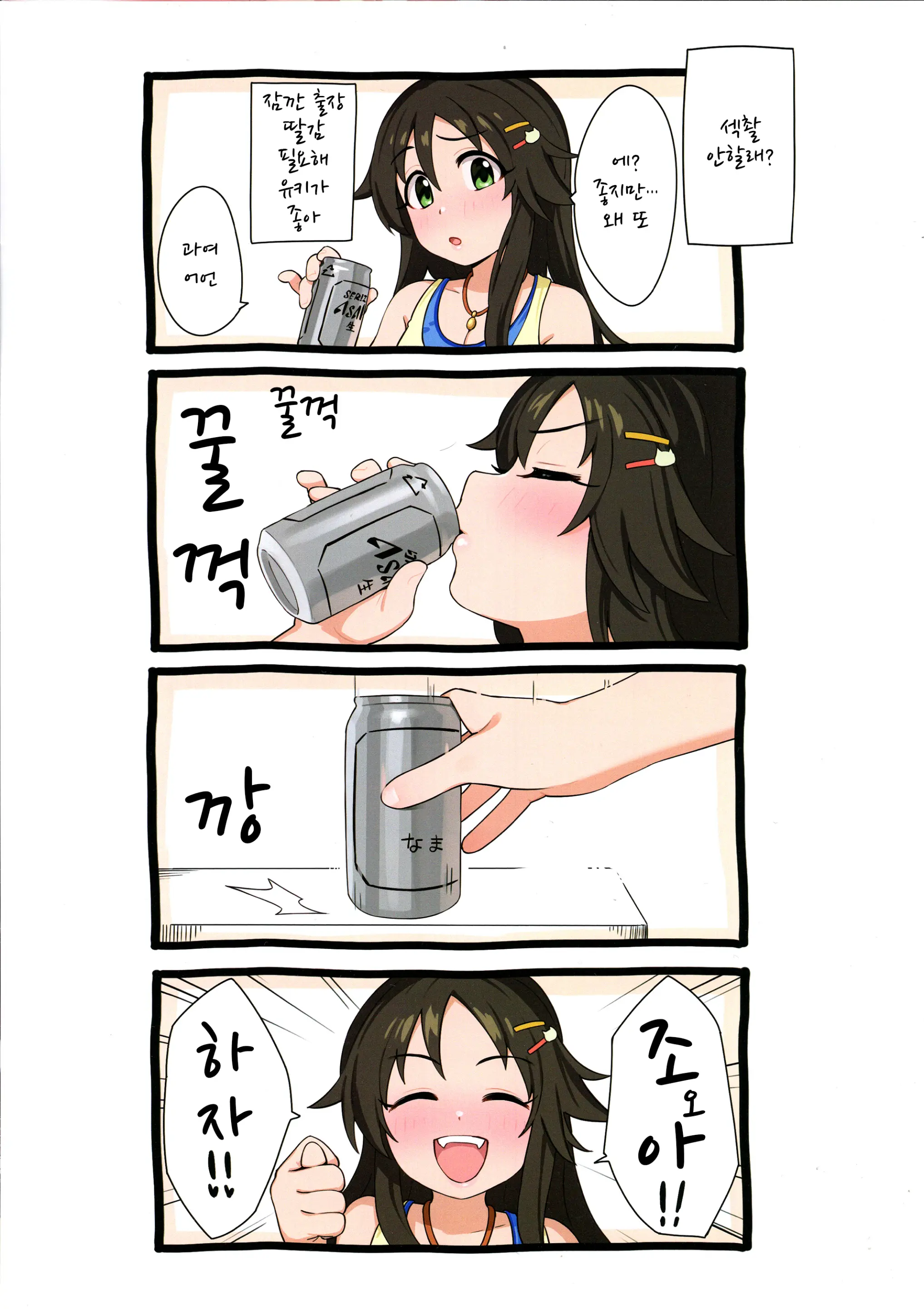 Aidoru. Himekawa Yuki | 사랑찍기. 히메카와 유키