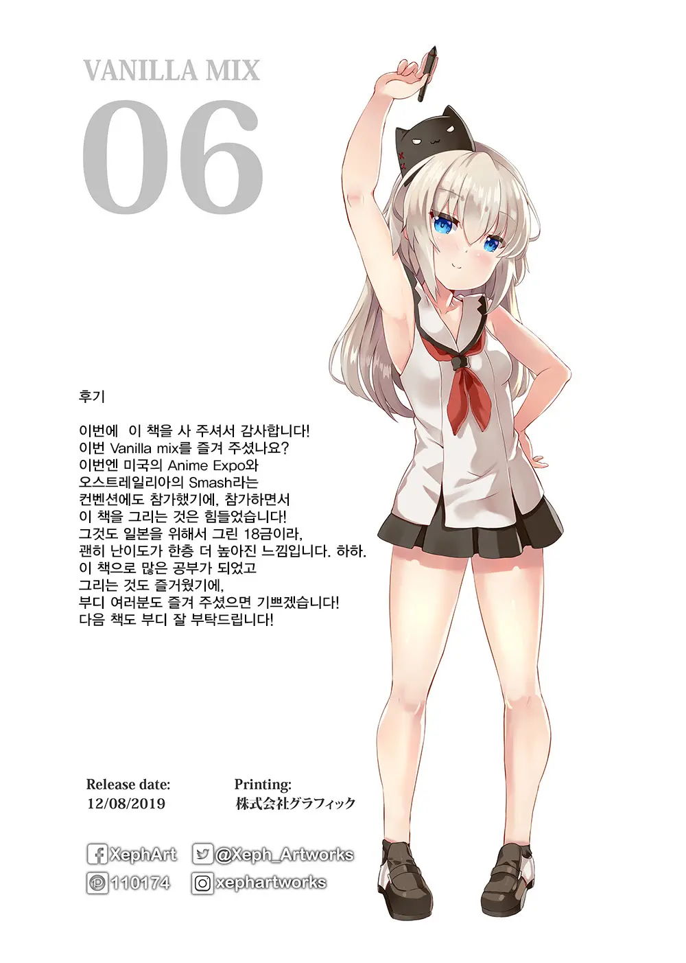 VANILLA MIX 06 Yue No Gohoushi | 유에의 봉사