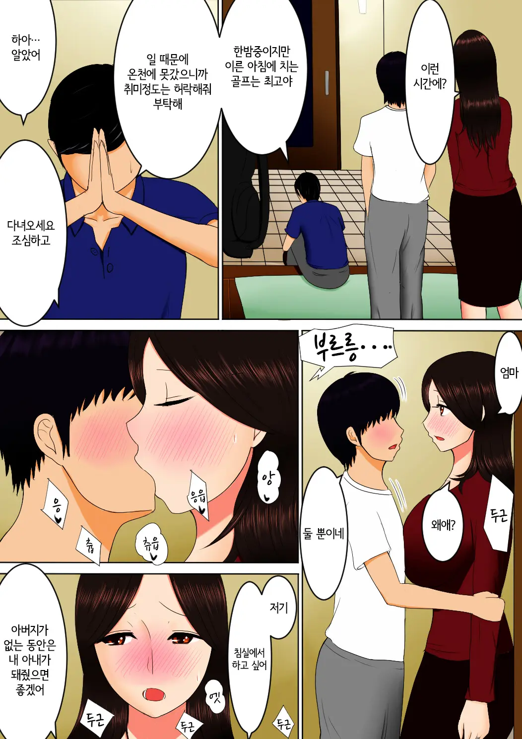 Haha To Issho Ni | 엄마와 함께