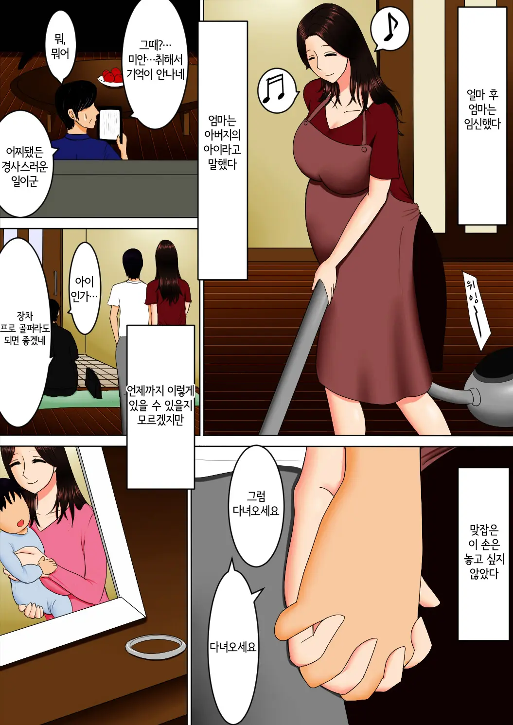 Haha To Issho Ni | 엄마와 함께