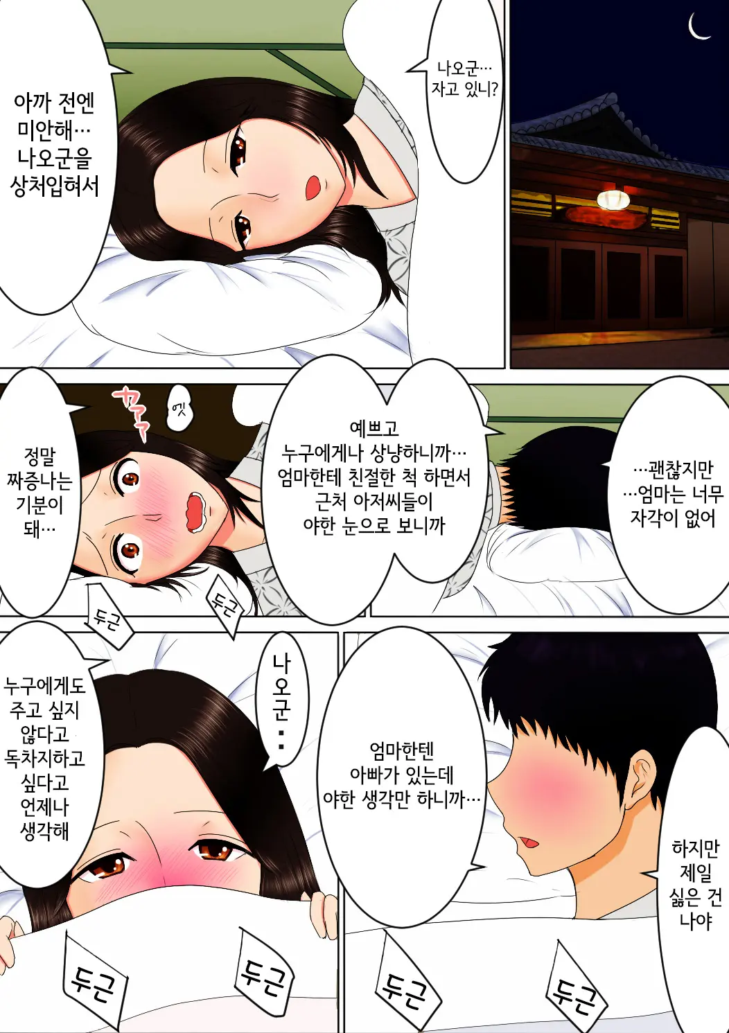 Haha To Issho Ni | 엄마와 함께
