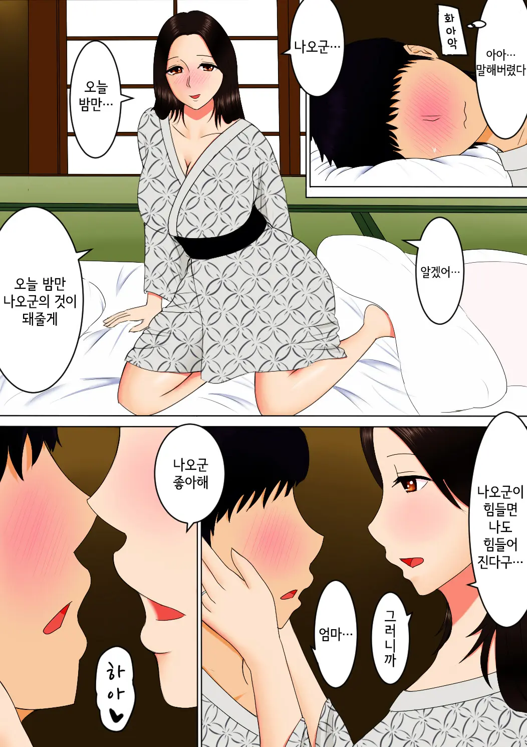 Haha To Issho Ni | 엄마와 함께