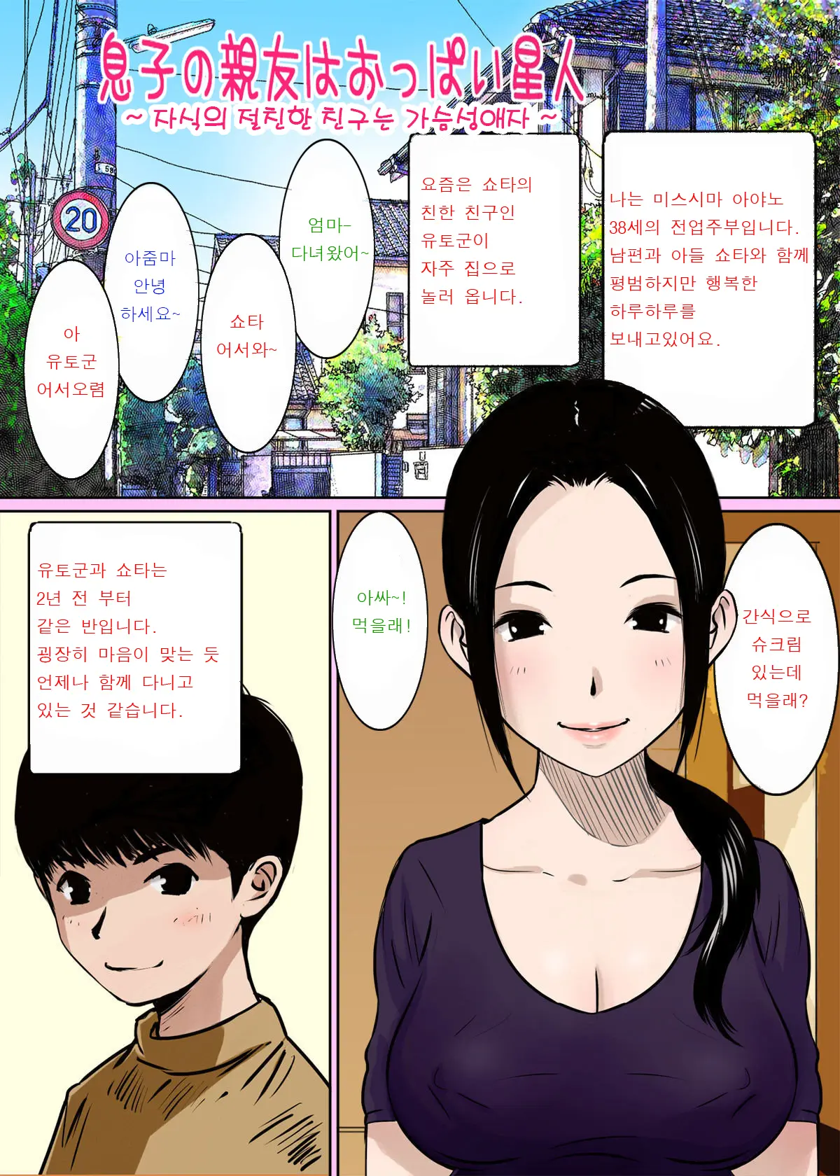 Musuko No Shinyuu Wa Oppai Seijin | 자식의 절친은 가슴성애자