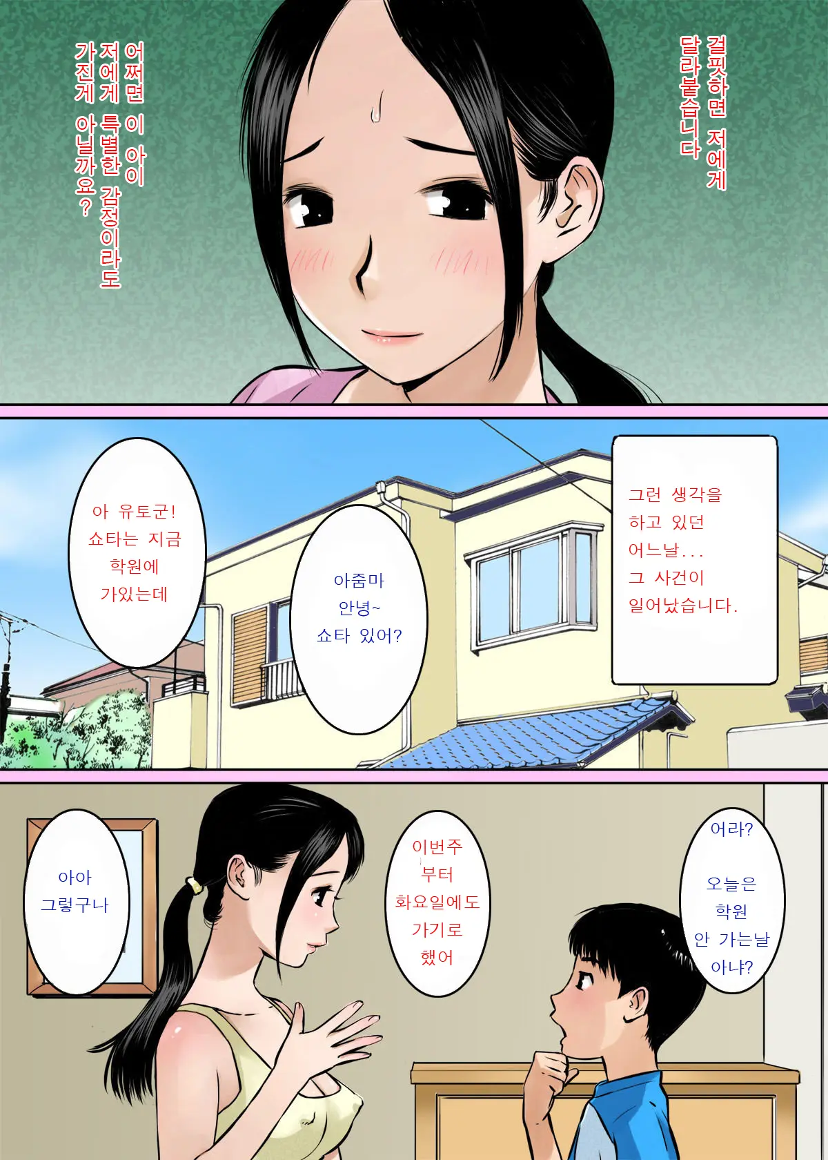 Musuko No Shinyuu Wa Oppai Seijin | 자식의 절친은 가슴성애자