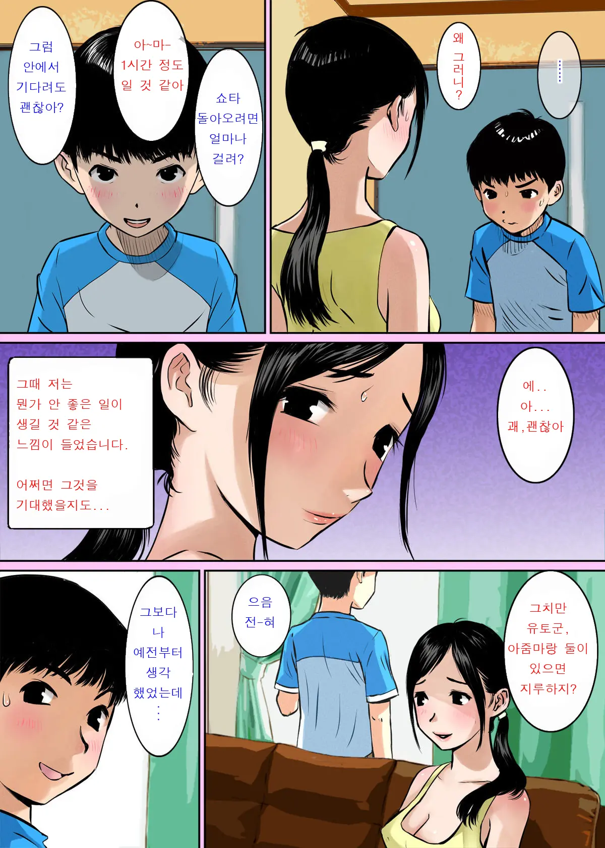 Musuko No Shinyuu Wa Oppai Seijin | 자식의 절친은 가슴성애자