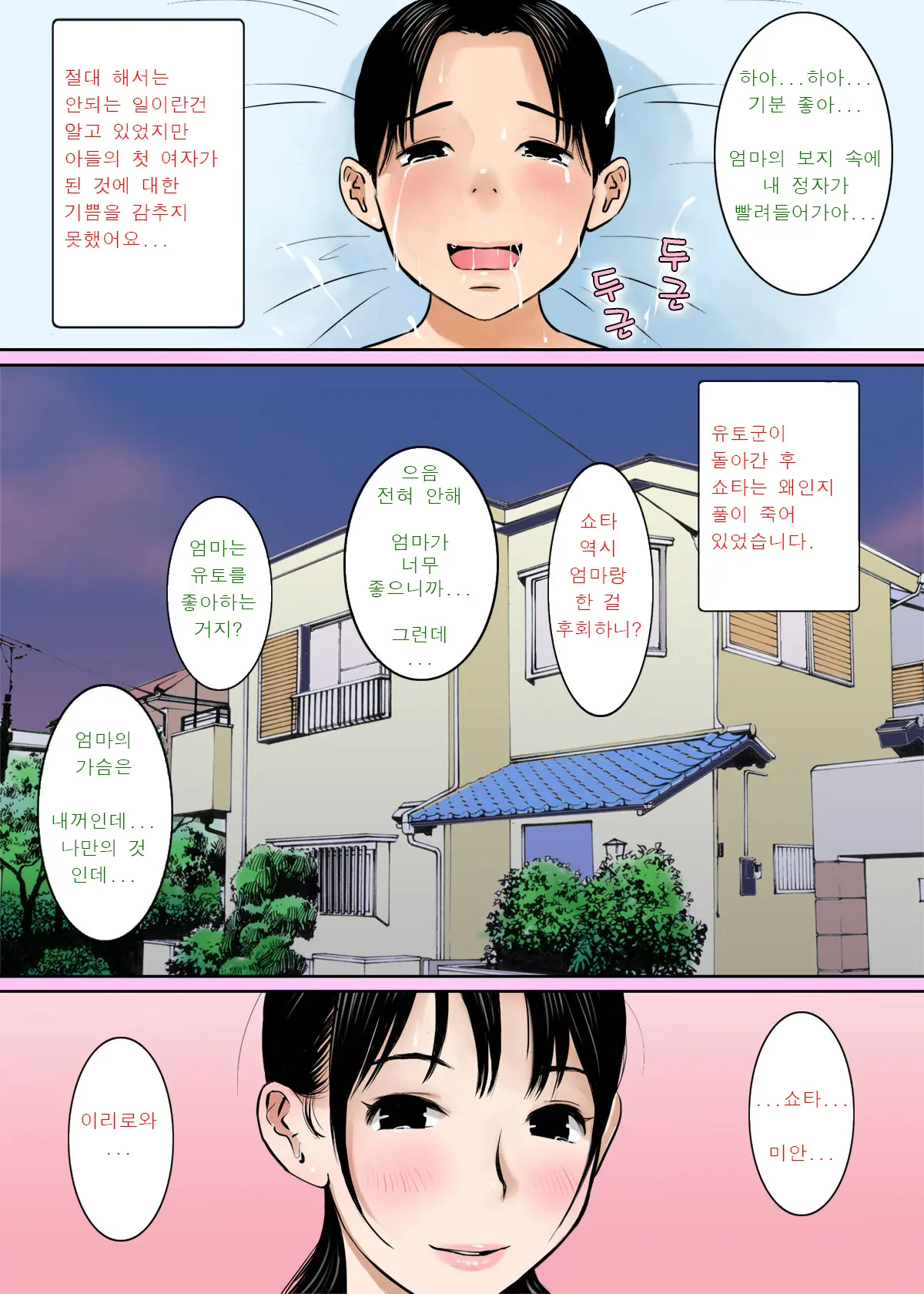 Mama No Oppai Wa Boku No Mono | 엄마의 가슴은 내꺼