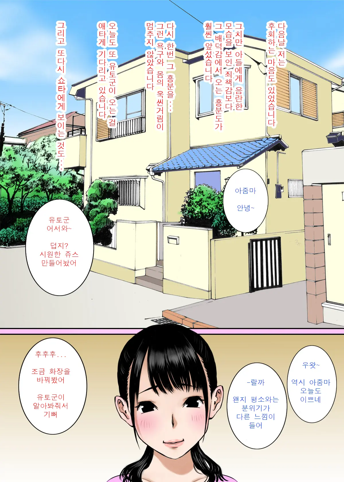 Mama No Oppai Wa Boku No Mono | 엄마의 가슴은 내꺼