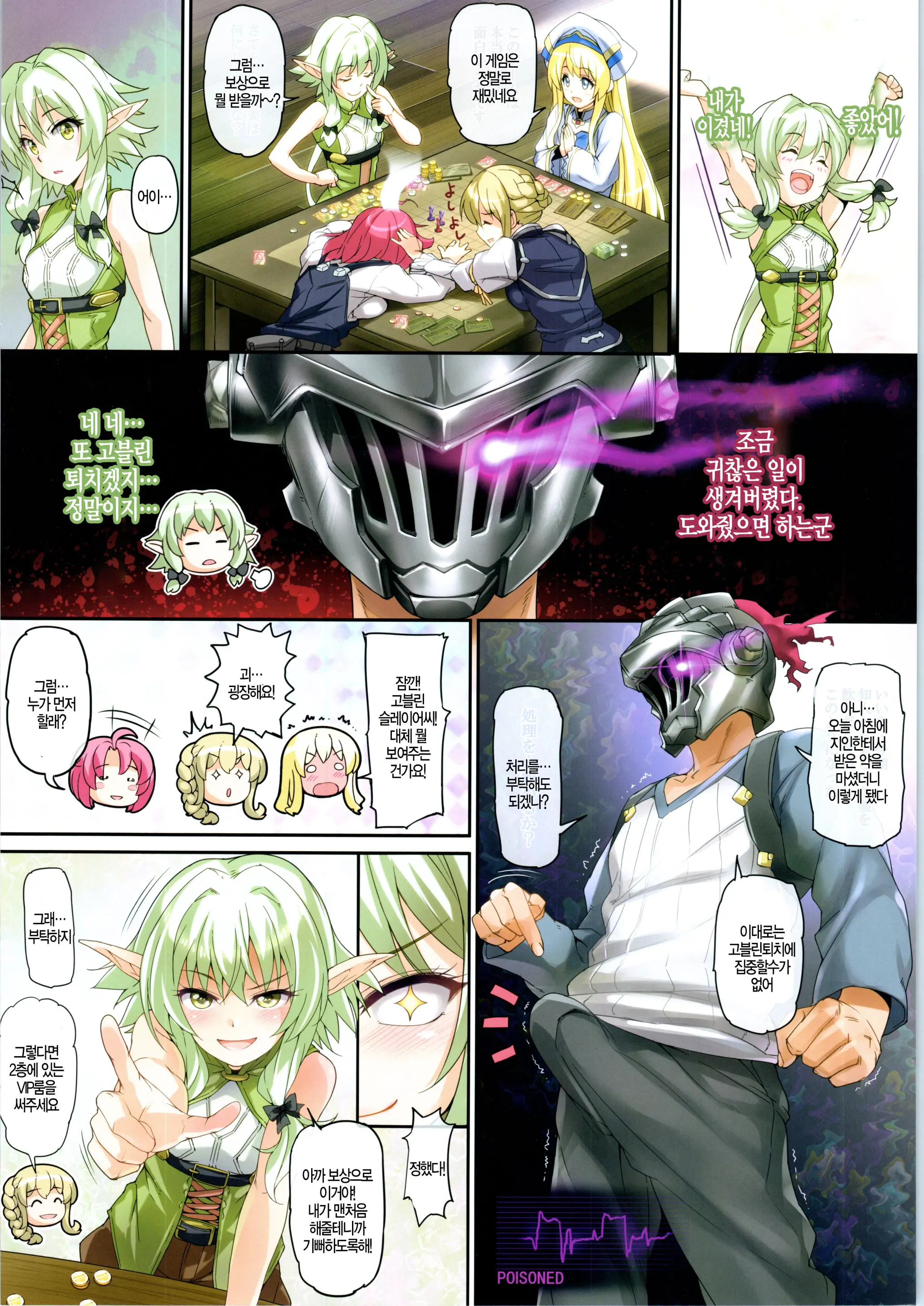 Girls & GoblinSlayer