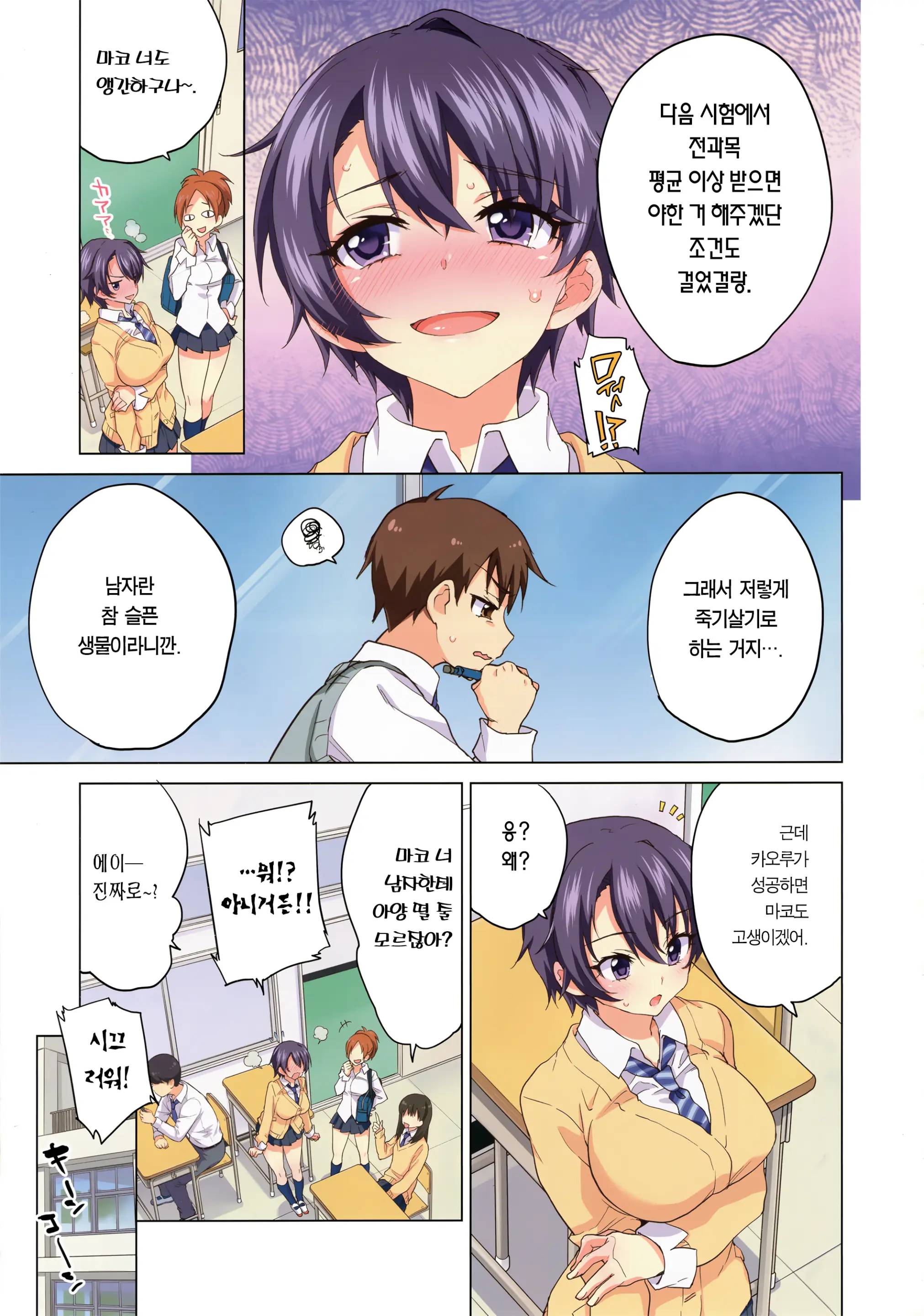 Mako-Chan Kaihatsu Nikki | 마코 개발 일기