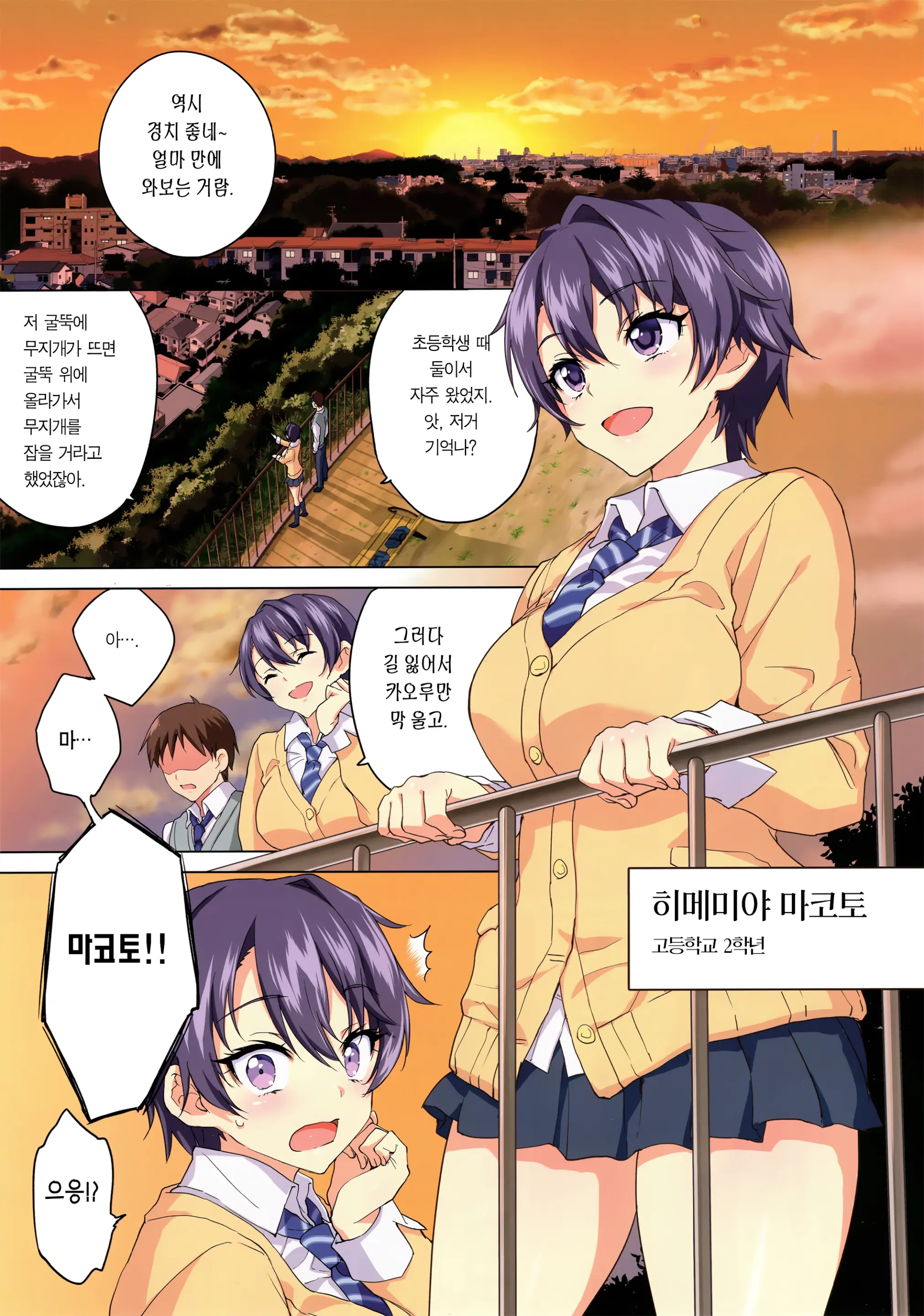 Mako-Chan Kaihatsu Nikki | 마코 개발 일기