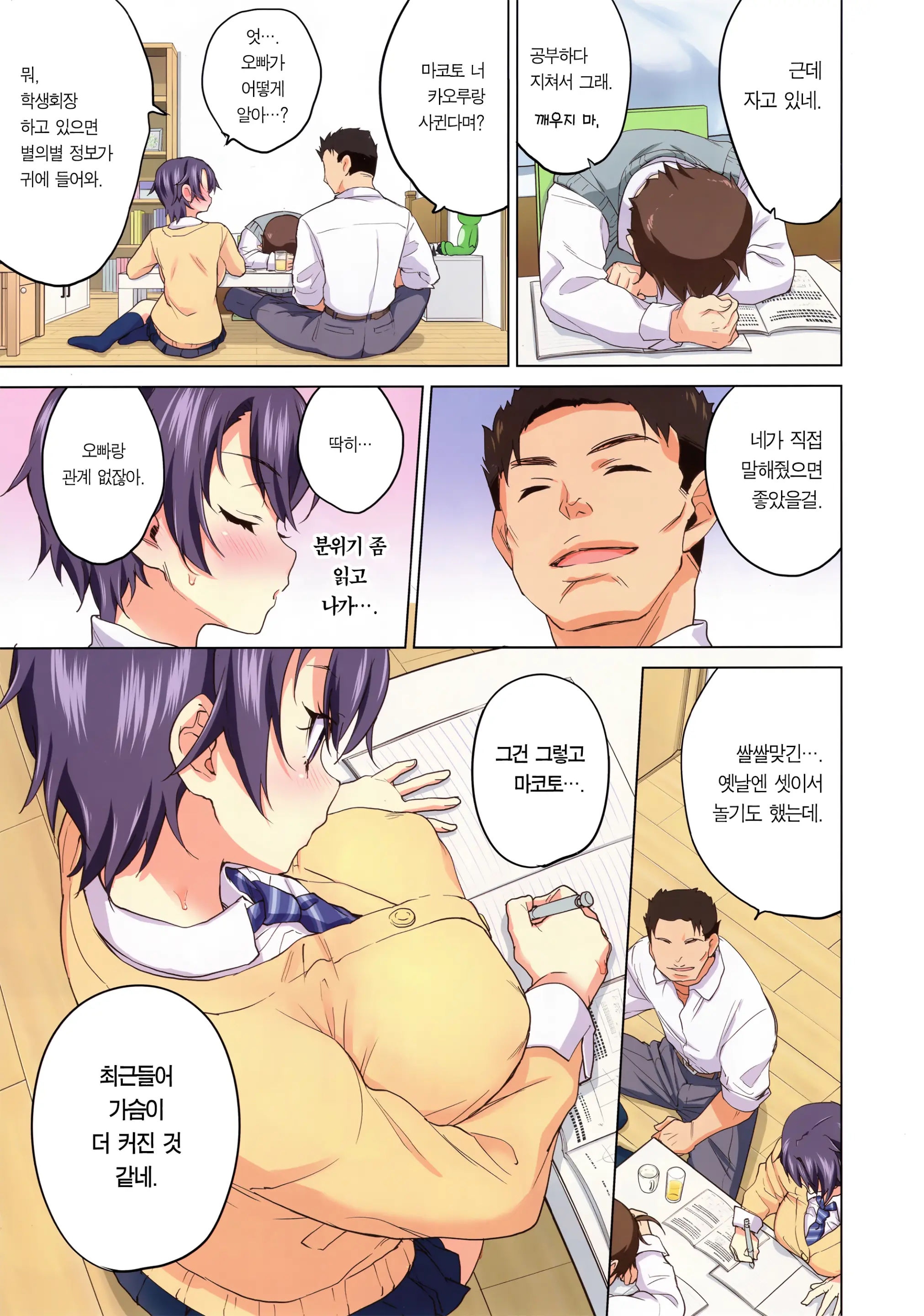 Mako-Chan Kaihatsu Nikki | 마코 개발 일기