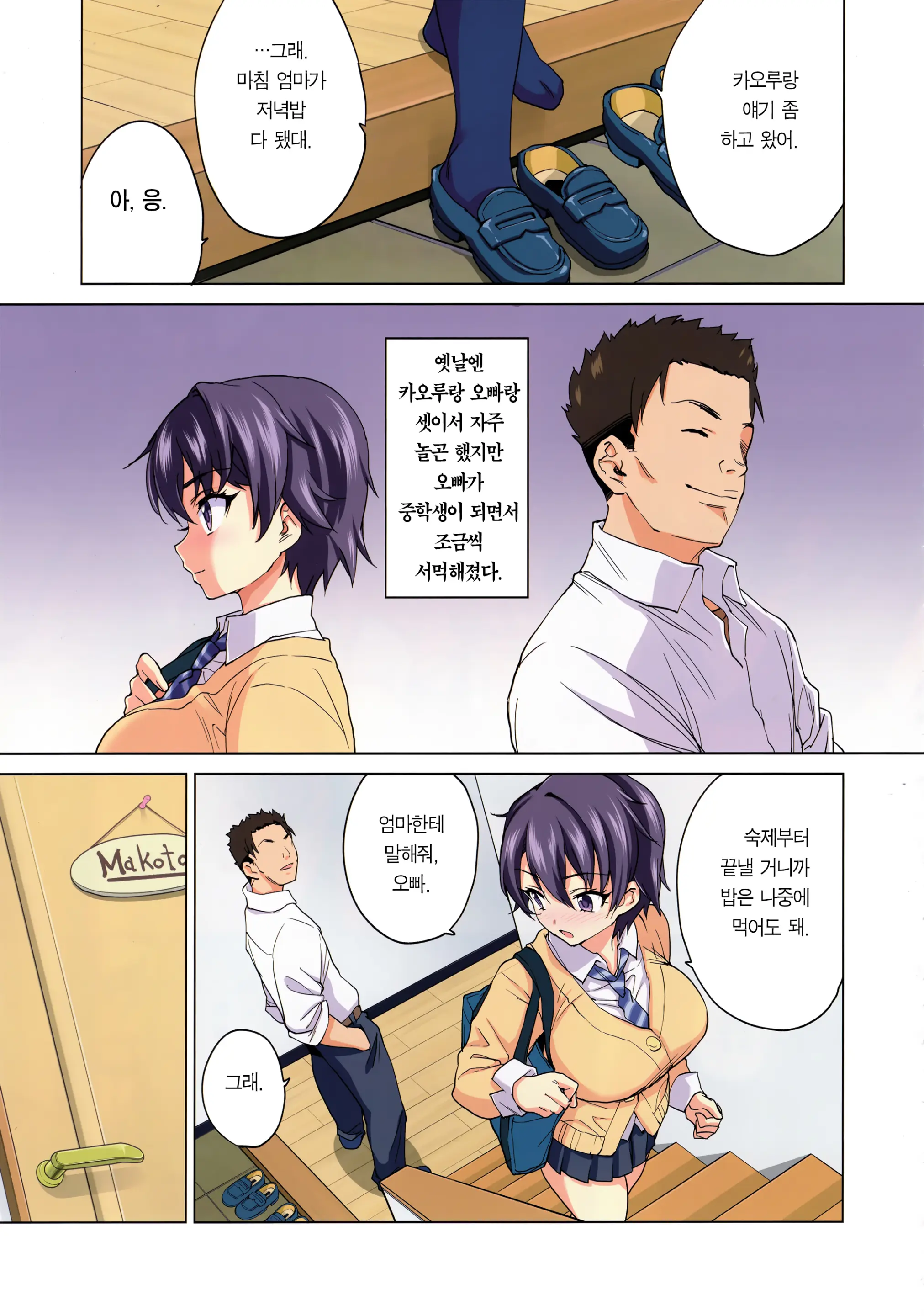 Mako-Chan Kaihatsu Nikki | 마코 개발 일기