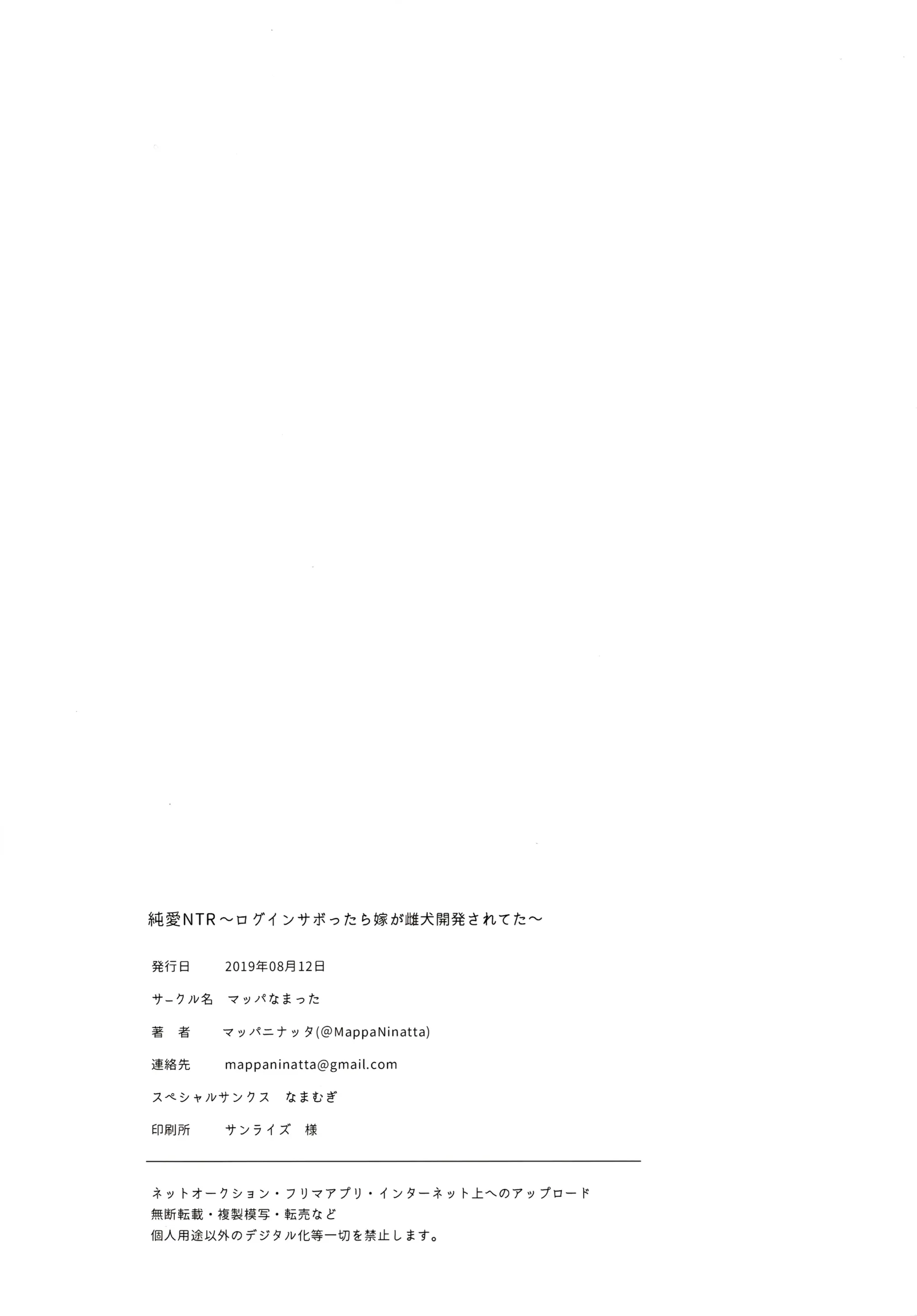 Junai NTR ~Login Sabottara Yome Ga Mesuinu Kaihatsu Sareteta~
