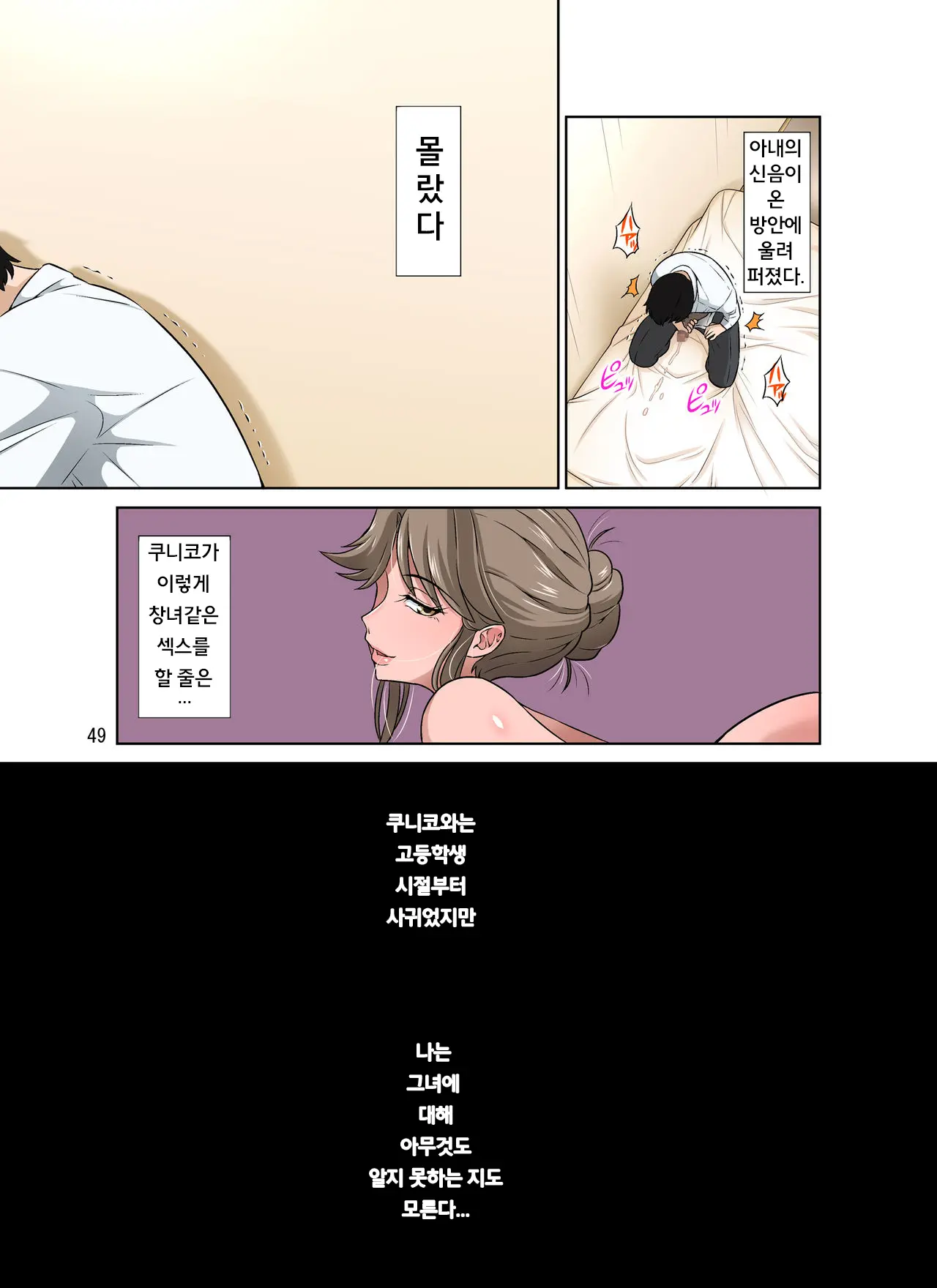 Ore Shucchouchuu, Tsuma Netorarechuu. | 나는 출장중 아내는 네토라레중