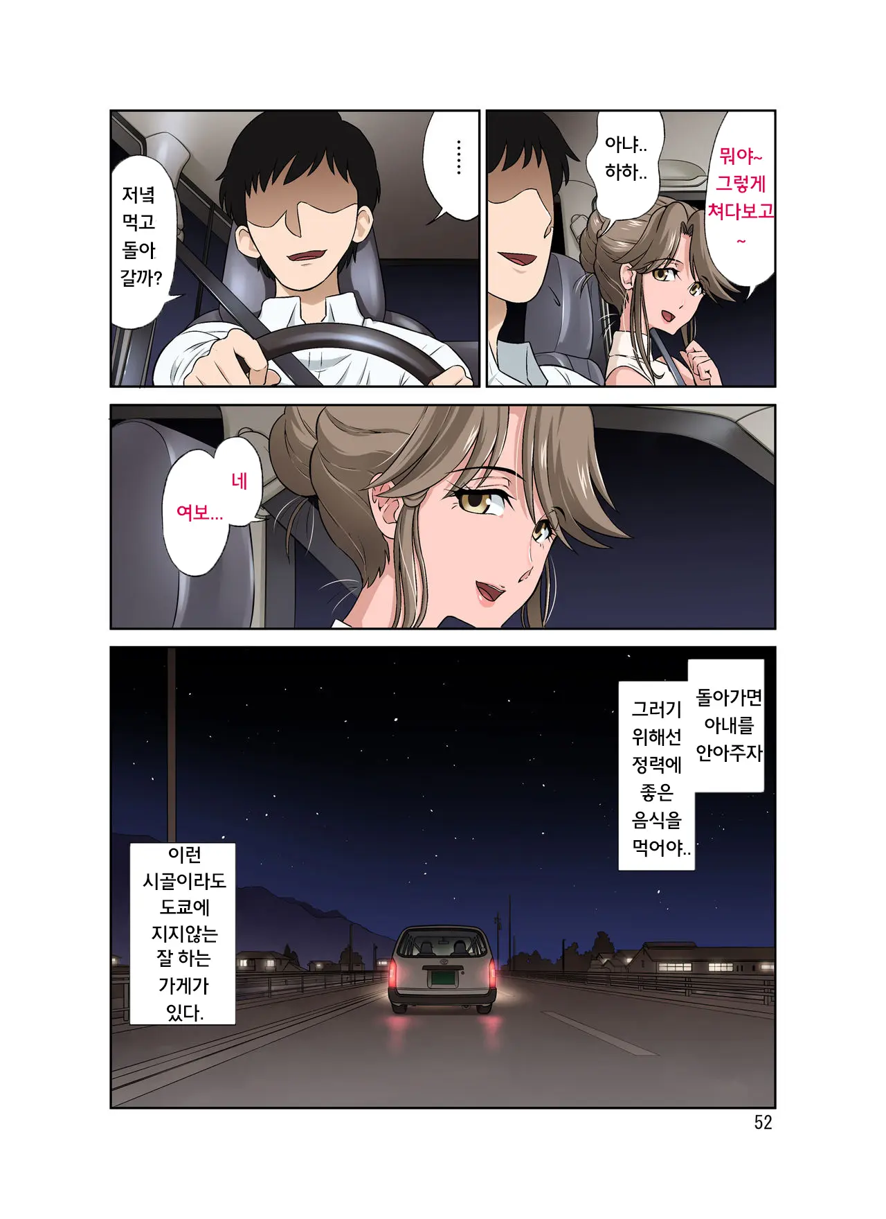 Ore Shucchouchuu, Tsuma Netorarechuu. | 나는 출장중 아내는 네토라레중