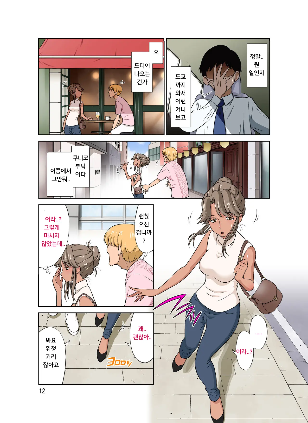 Ore Shucchouchuu, Tsuma Netorarechuu. | 나는 출장중 아내는 네토라레중