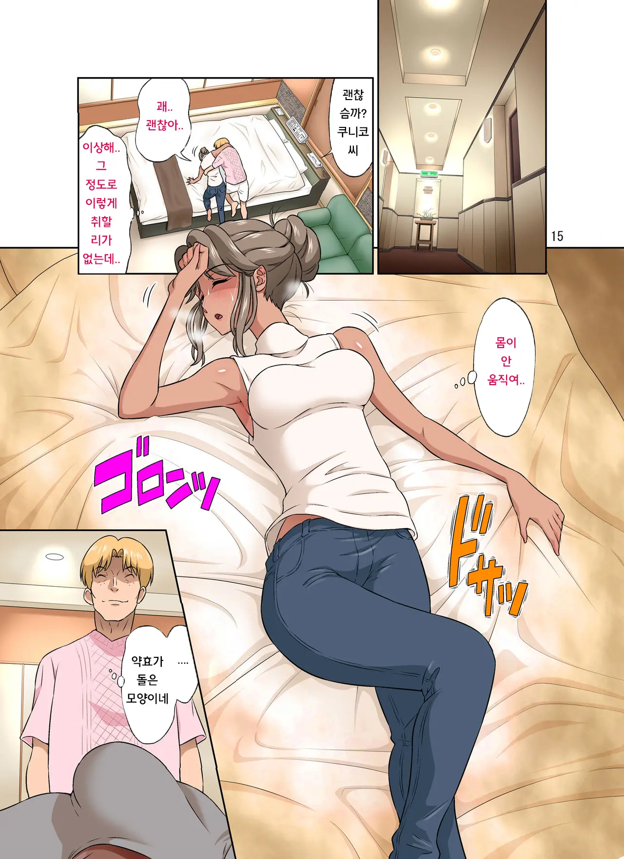 Ore Shucchouchuu, Tsuma Netorarechuu. | 나는 출장중 아내는 네토라레중